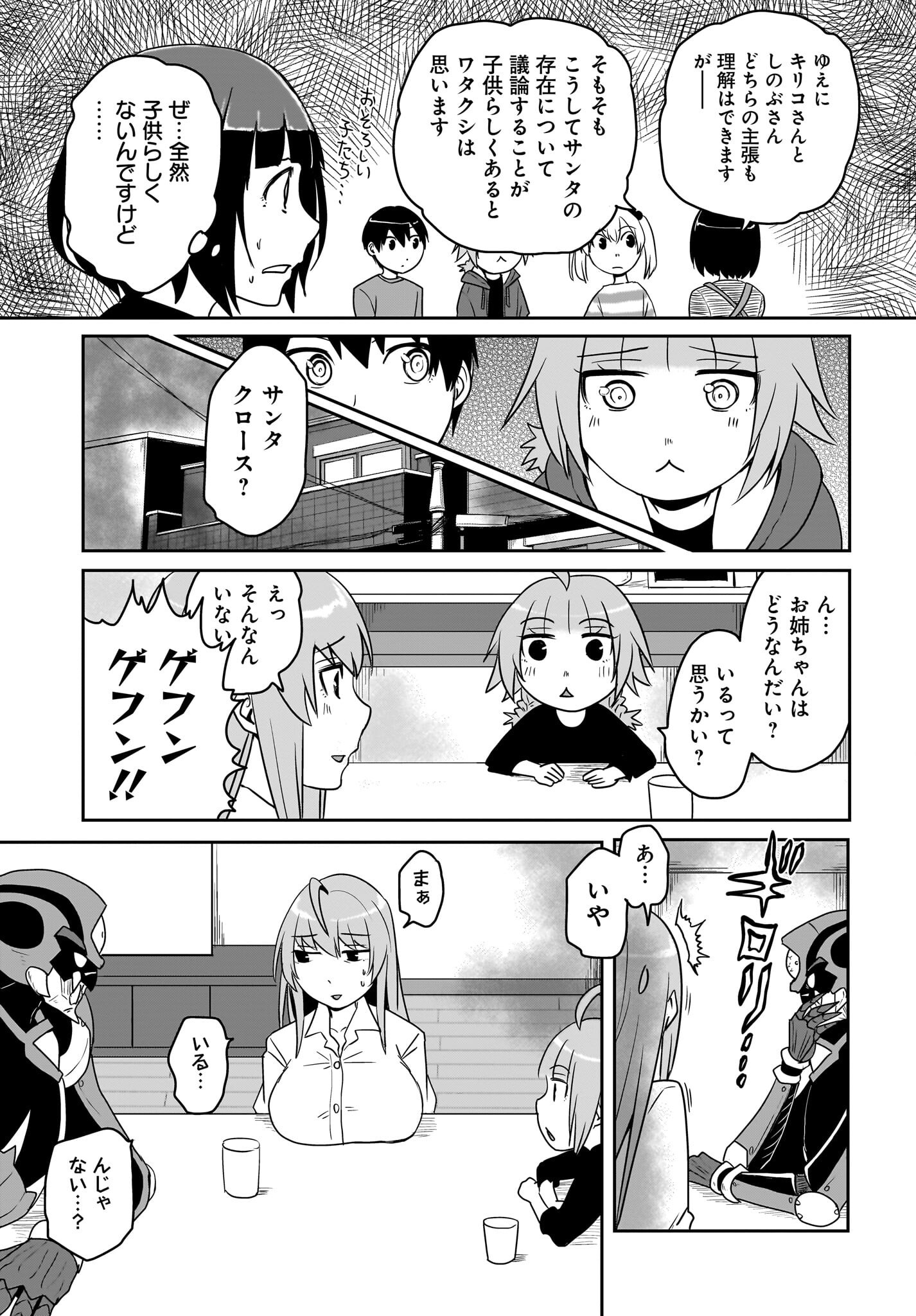 Akuma wa Shimai to Are wo Suru - Chapter 27 - Page 3