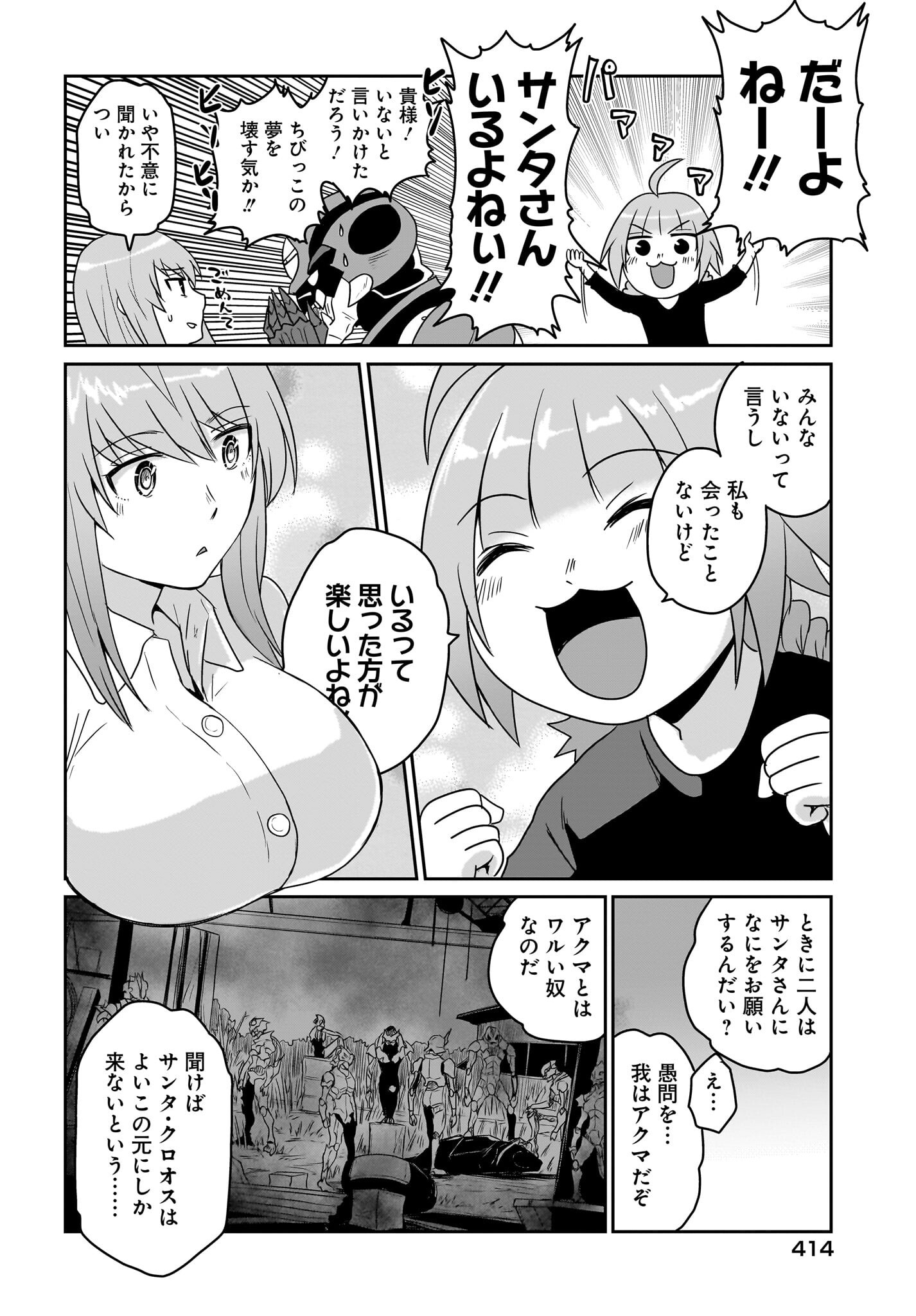 Akuma wa Shimai to Are wo Suru - Chapter 27 - Page 4