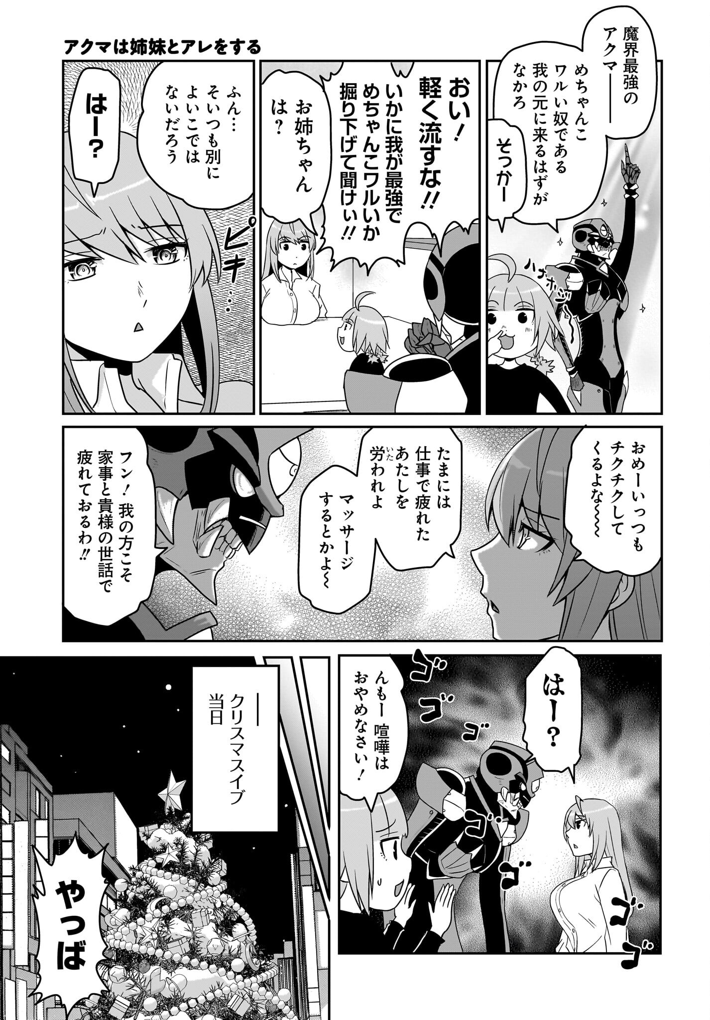 Akuma wa Shimai to Are wo Suru - Chapter 27 - Page 5