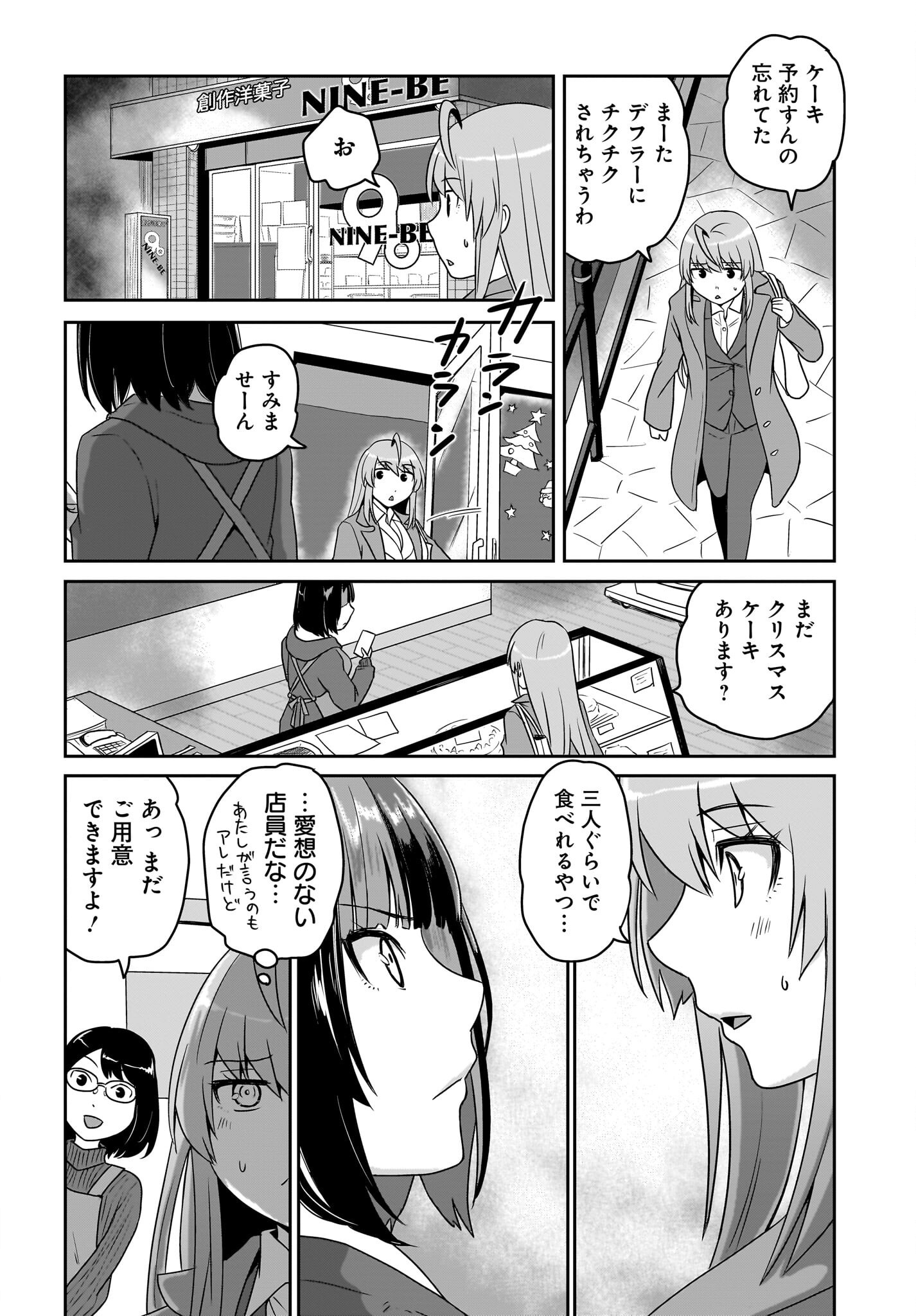 Akuma wa Shimai to Are wo Suru - Chapter 27 - Page 6