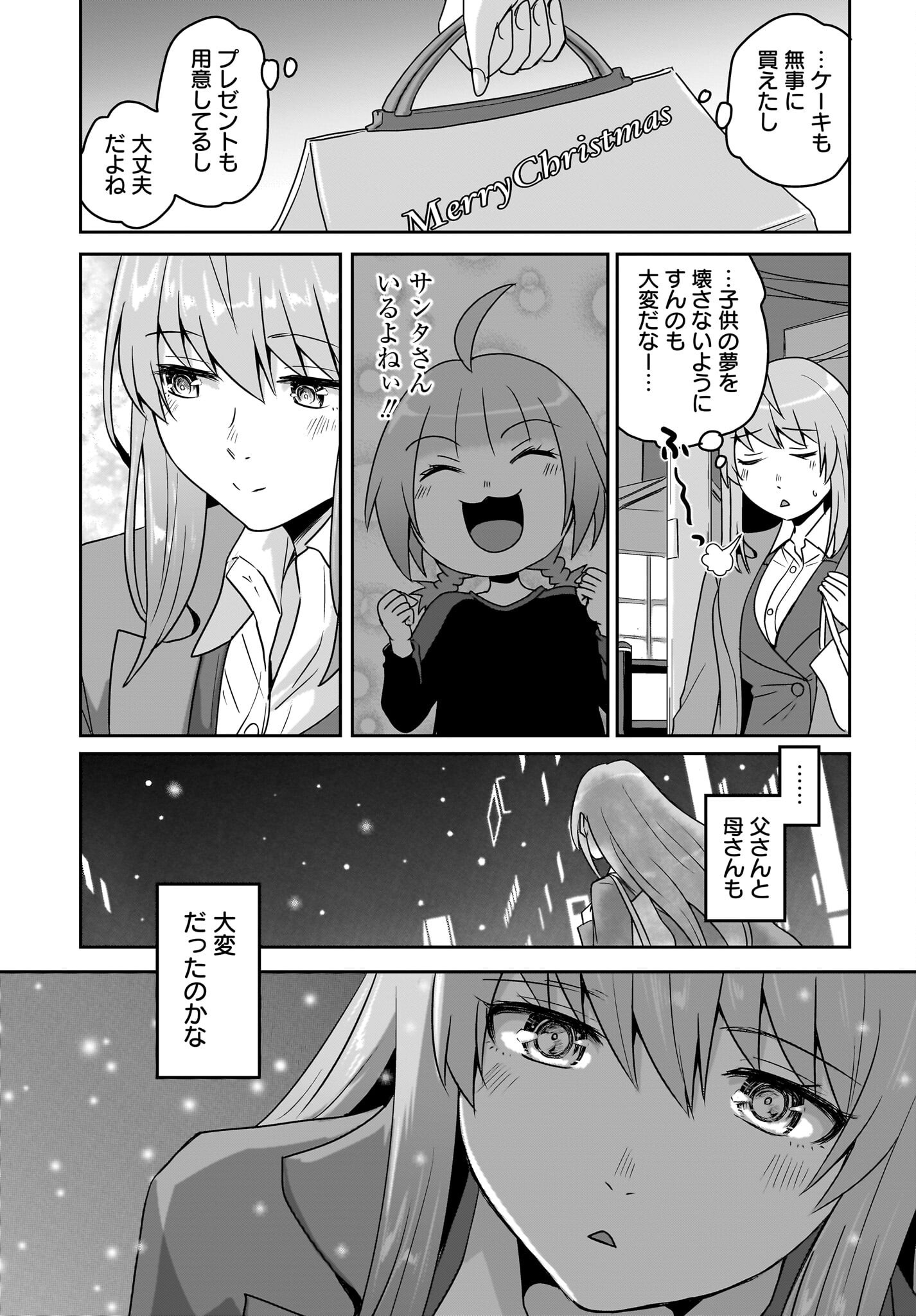 Akuma wa Shimai to Are wo Suru - Chapter 27 - Page 7
