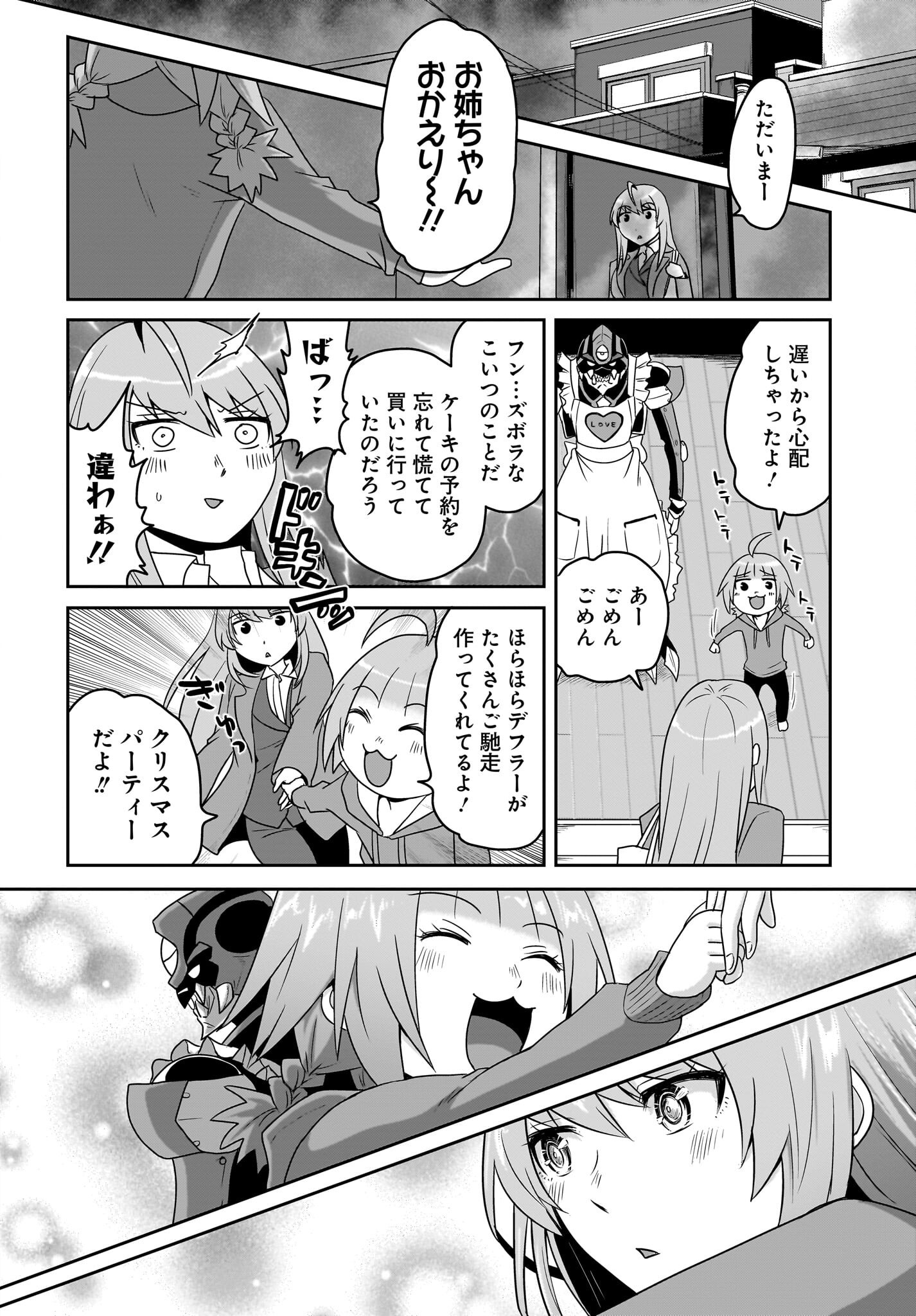 Akuma wa Shimai to Are wo Suru - Chapter 27 - Page 8