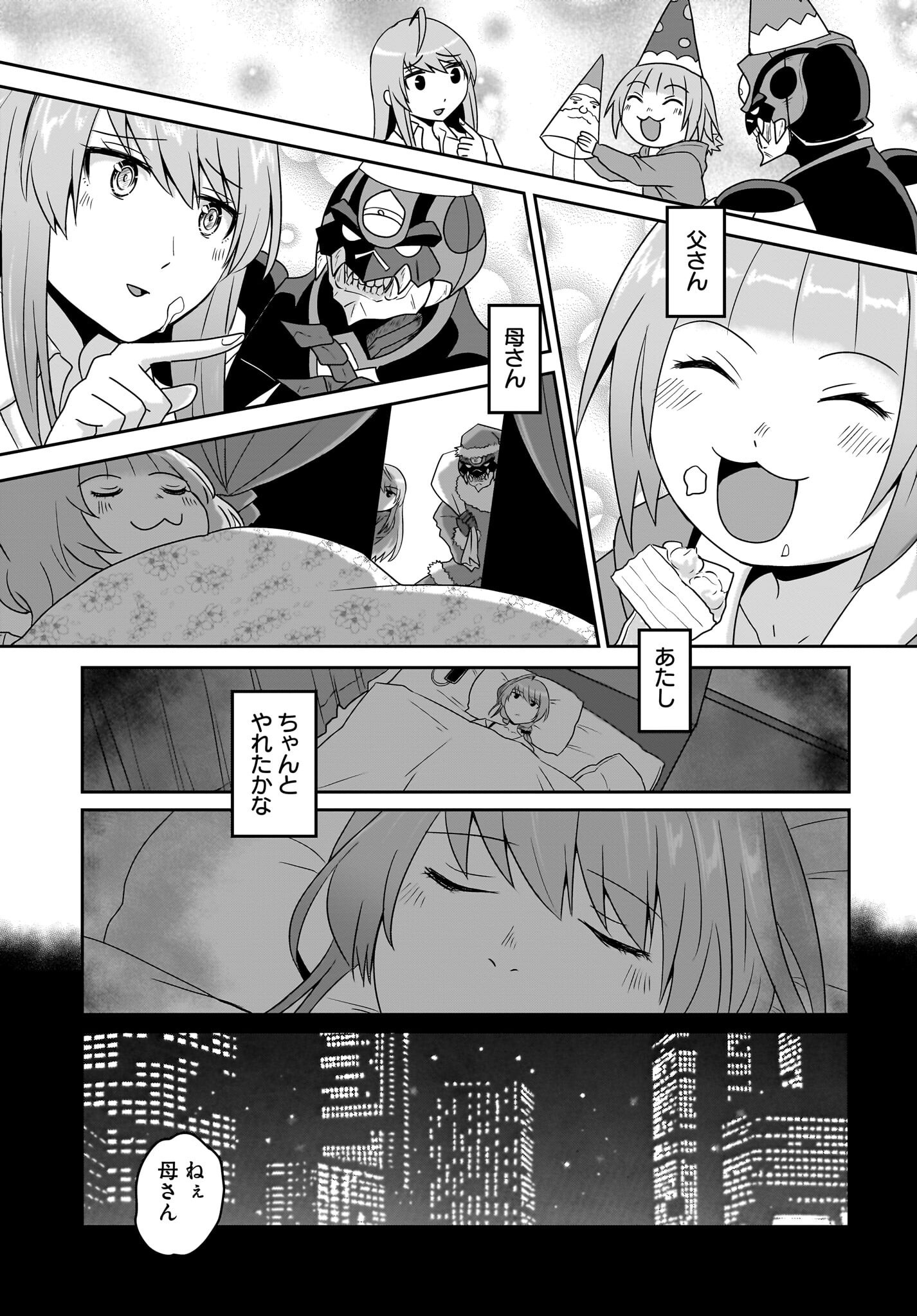 Akuma wa Shimai to Are wo Suru - Chapter 27 - Page 9
