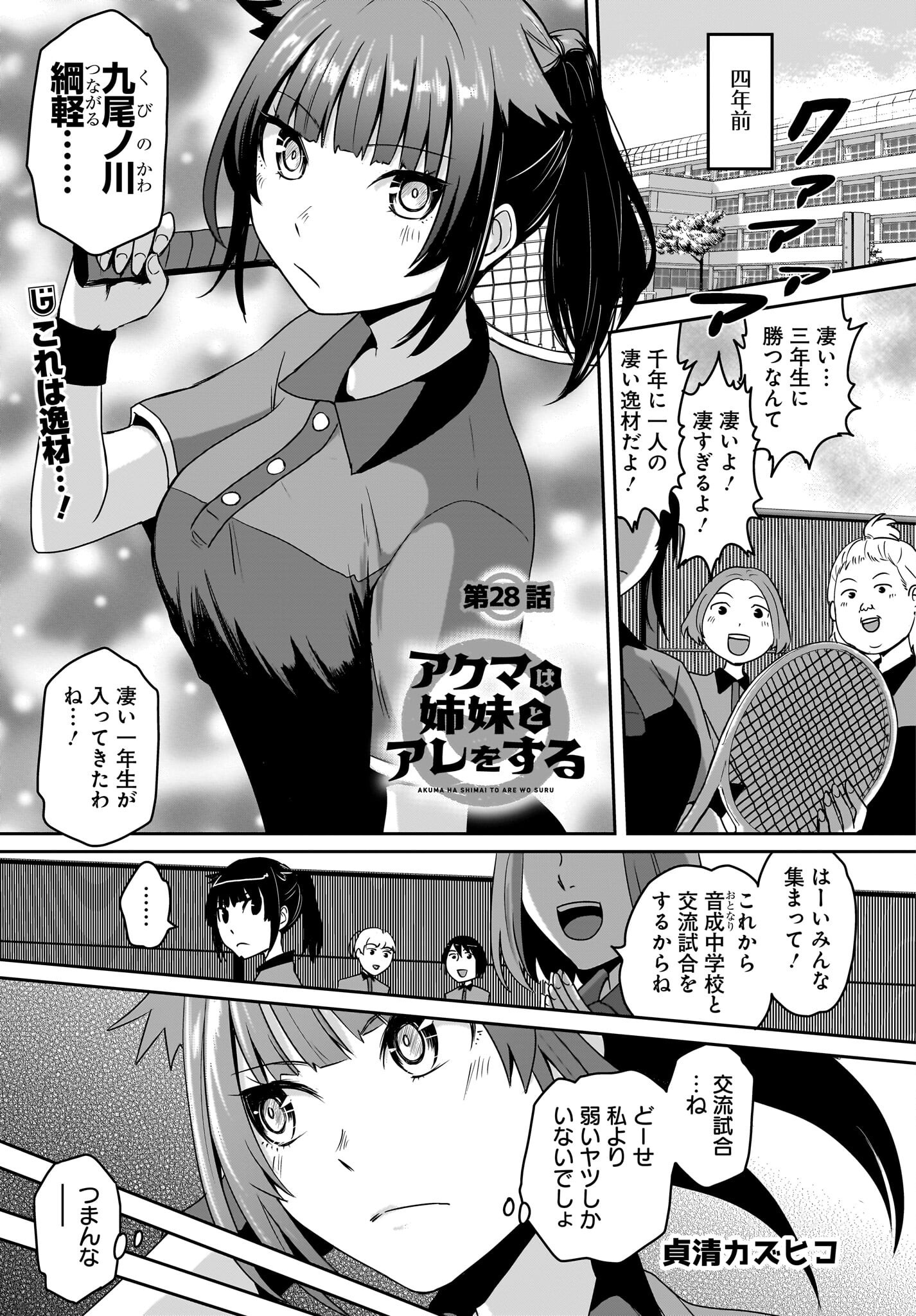 Akuma wa Shimai to Are wo Suru - Chapter 28 - Page 1