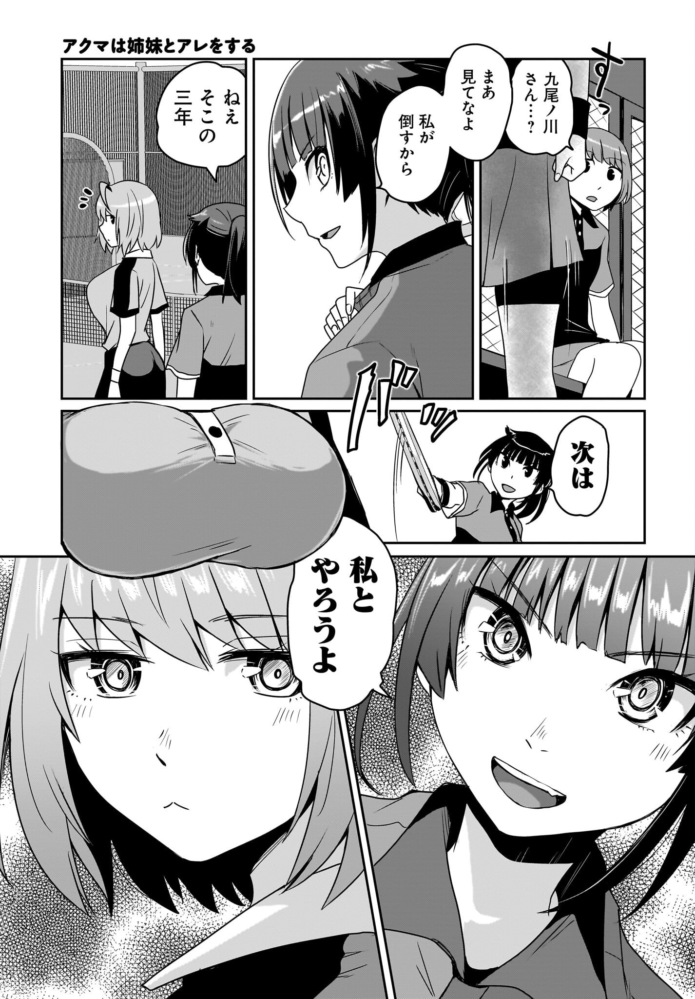 Akuma wa Shimai to Are wo Suru - Chapter 28 - Page 3