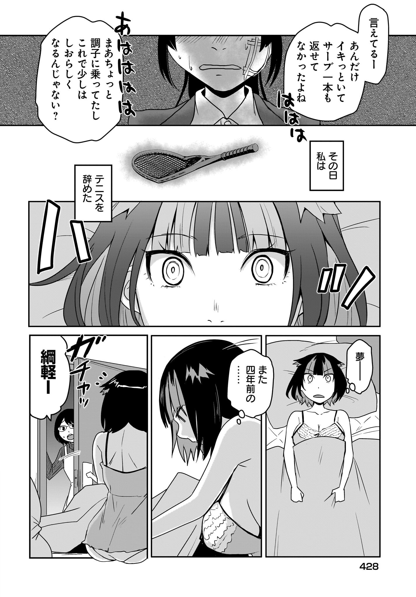 Akuma wa Shimai to Are wo Suru - Chapter 28 - Page 6
