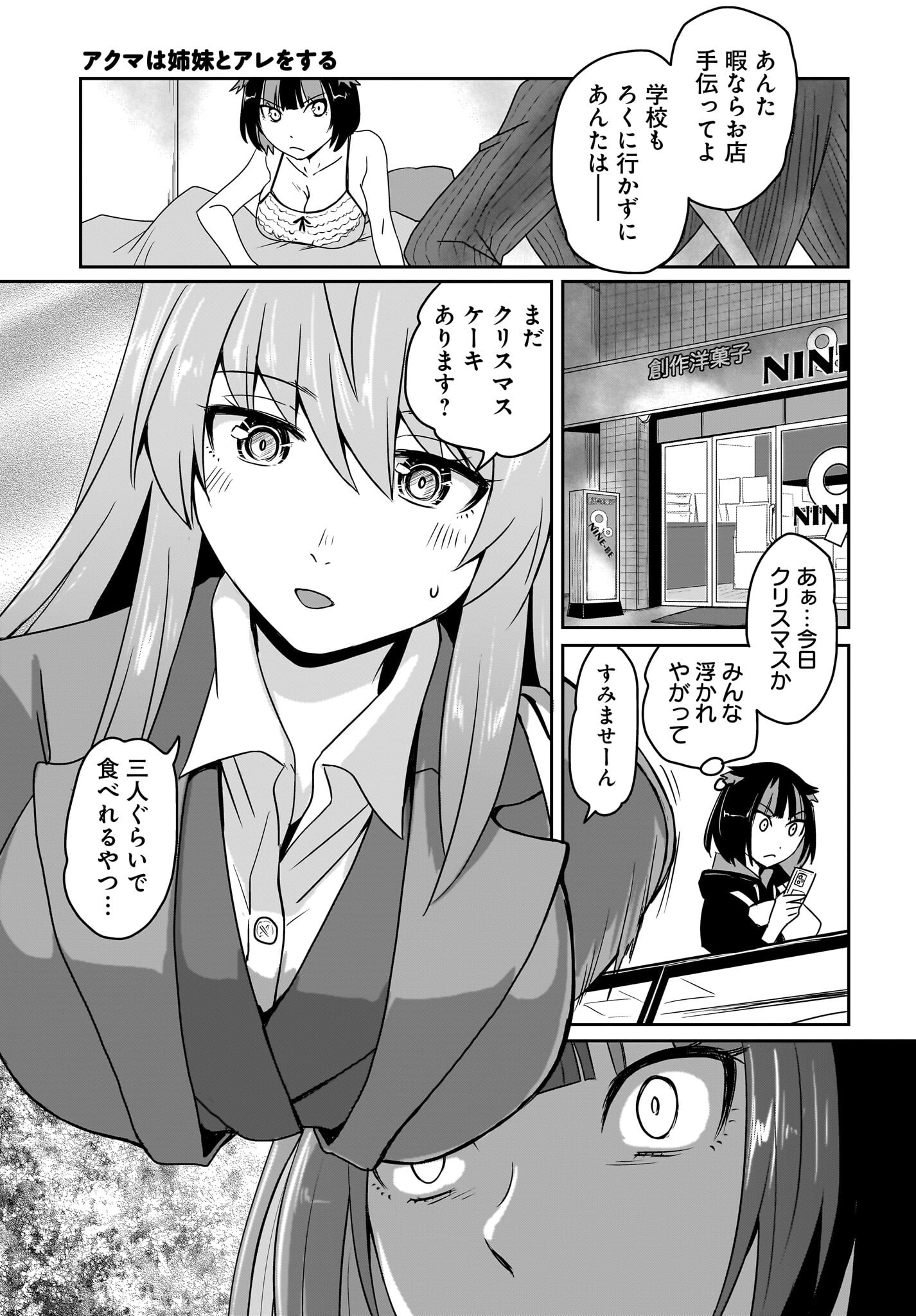 Akuma wa Shimai to Are wo Suru - Chapter 28 - Page 7