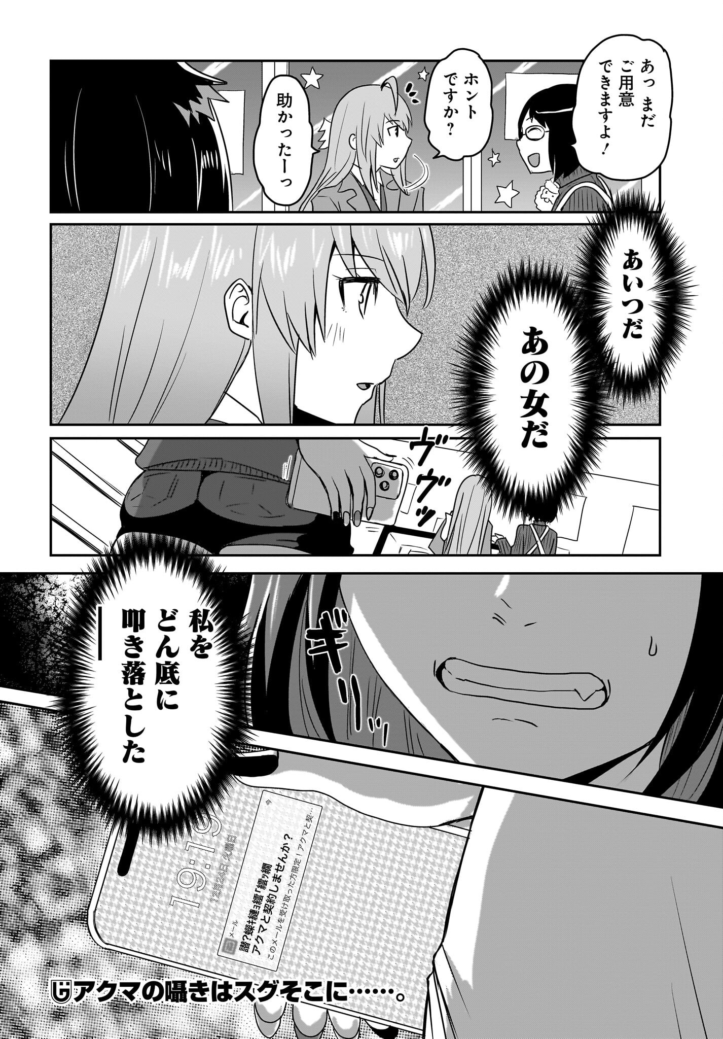 Akuma wa Shimai to Are wo Suru - Chapter 28 - Page 8