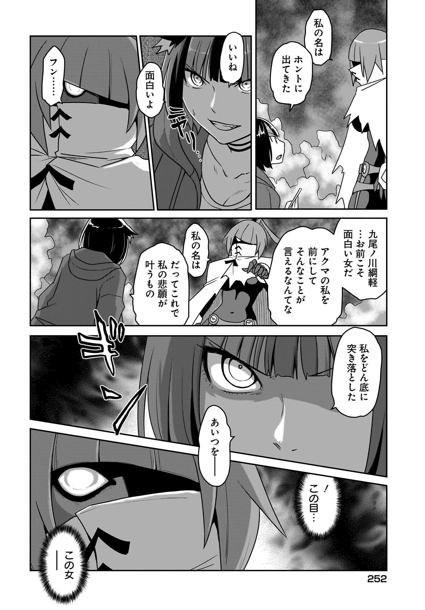 Akuma wa Shimai to Are wo Suru - Chapter 29 - Page 2