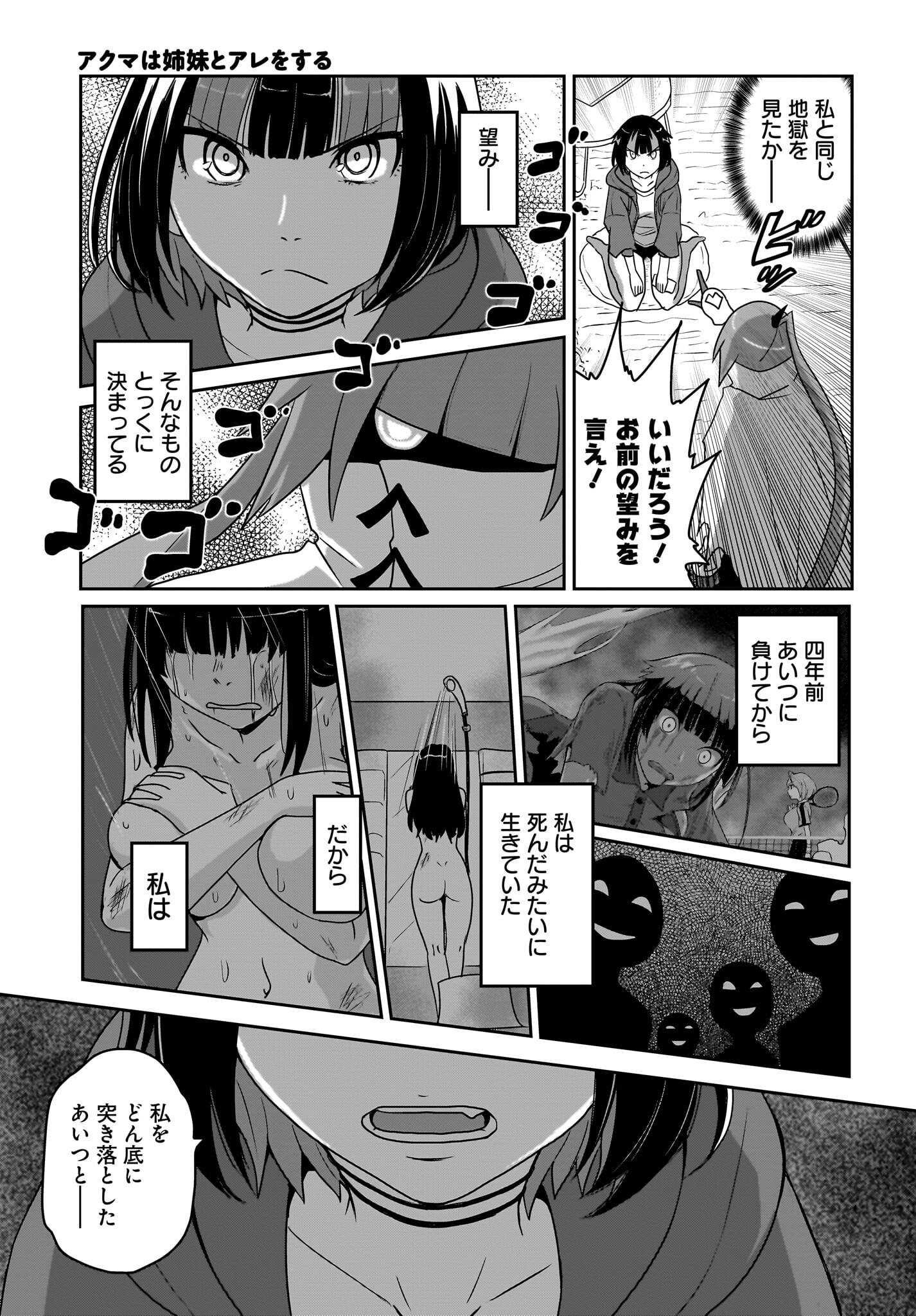 Akuma wa Shimai to Are wo Suru - Chapter 29 - Page 3