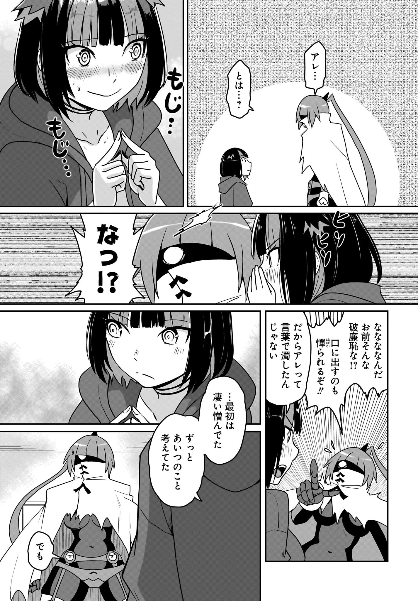 Akuma wa Shimai to Are wo Suru - Chapter 29 - Page 5