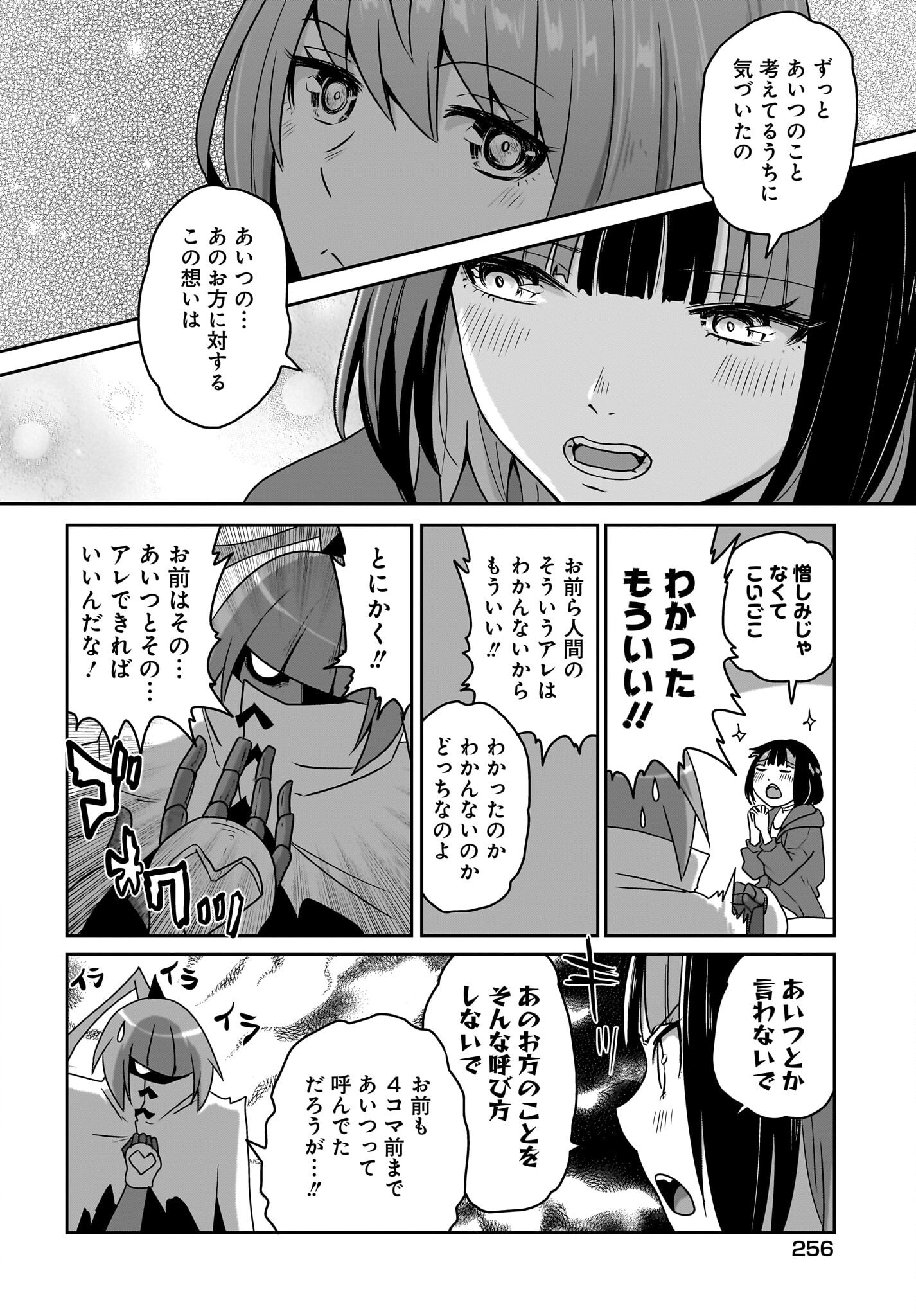 Akuma wa Shimai to Are wo Suru - Chapter 29 - Page 6