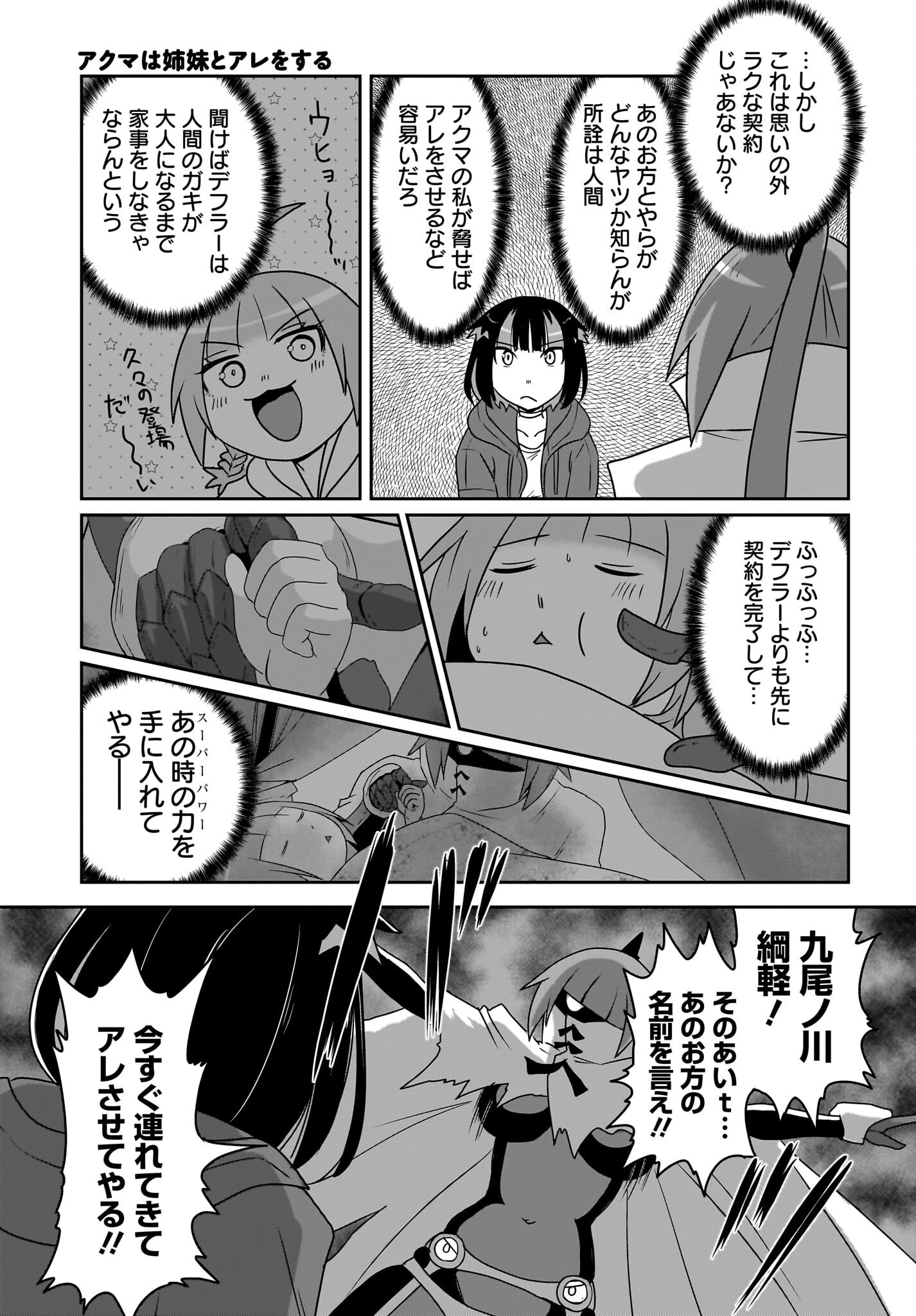 Akuma wa Shimai to Are wo Suru - Chapter 29 - Page 7