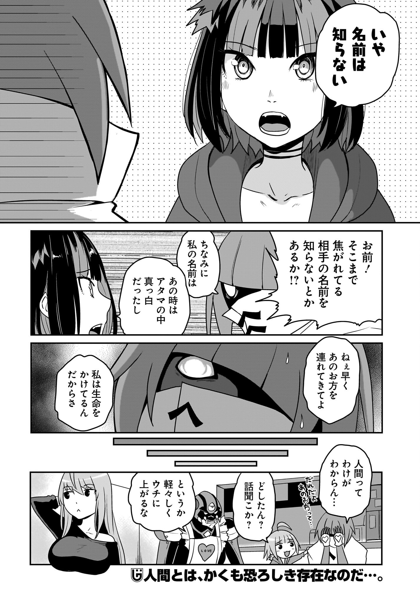 Akuma wa Shimai to Are wo Suru - Chapter 29 - Page 8