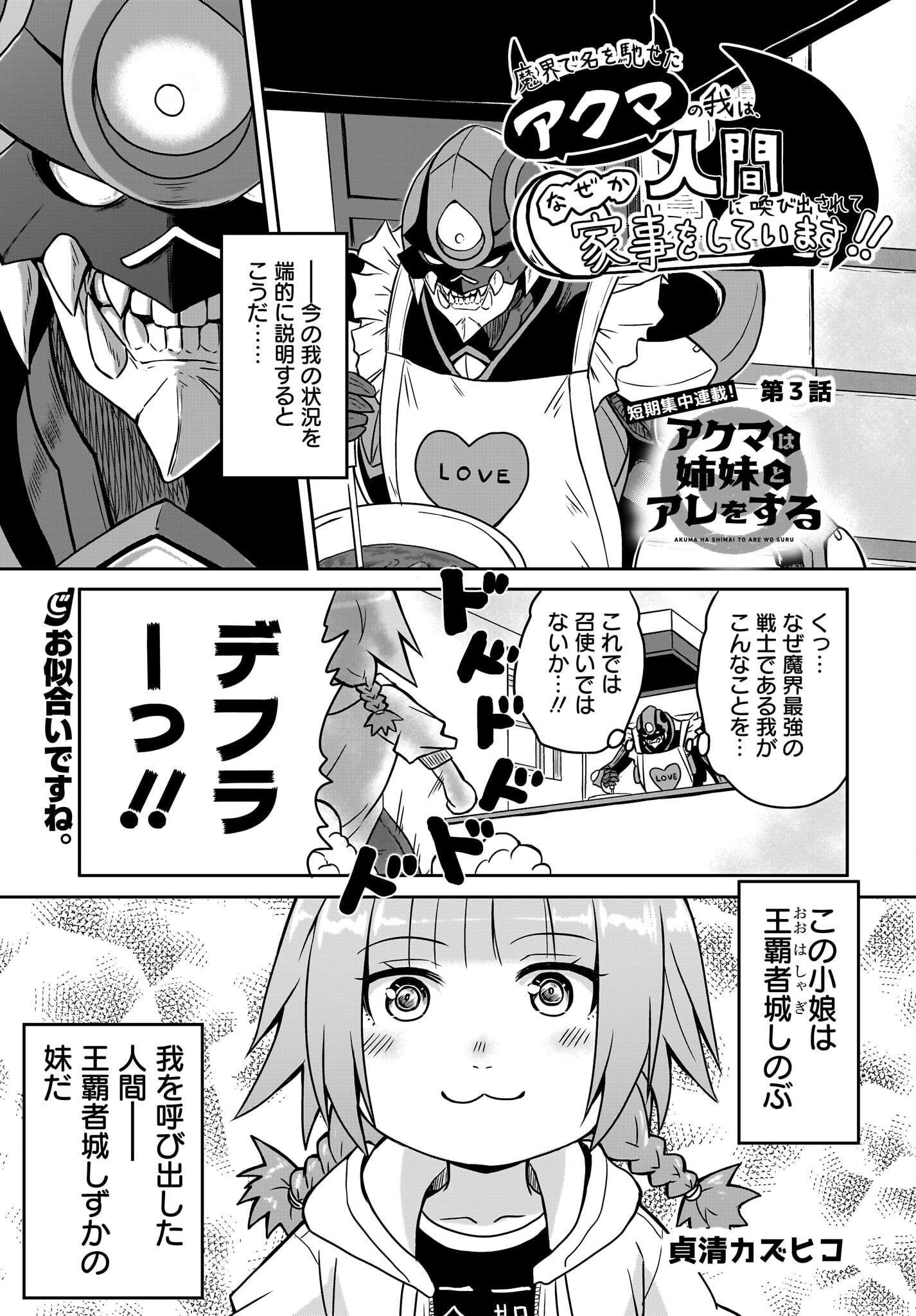 Akuma wa Shimai to Are wo Suru - Chapter 3 - Page 1