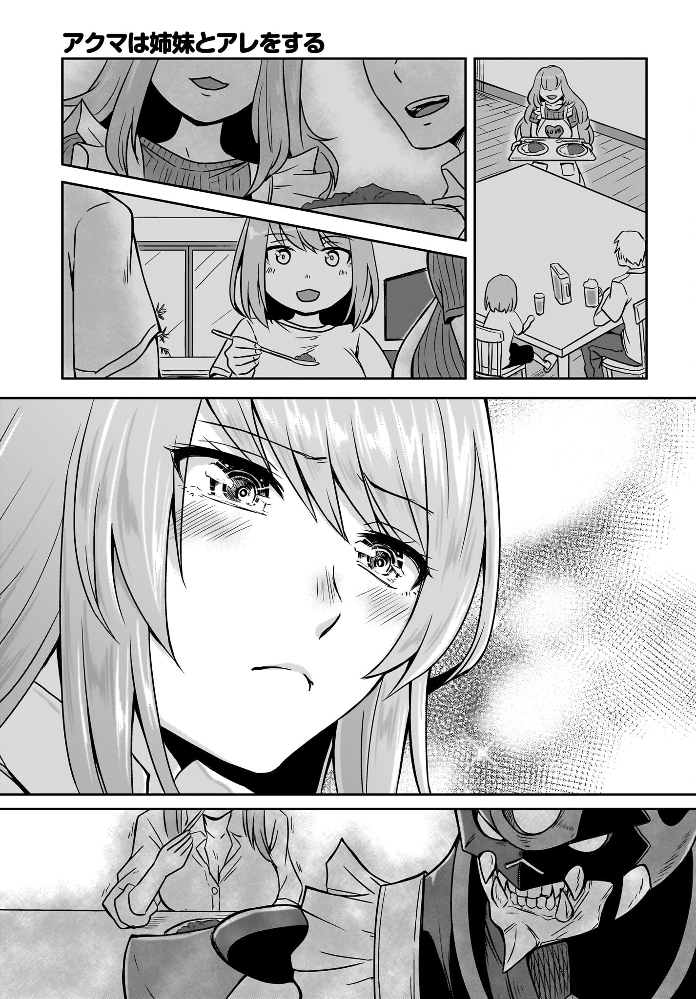 Akuma wa Shimai to Are wo Suru - Chapter 3 - Page 11
