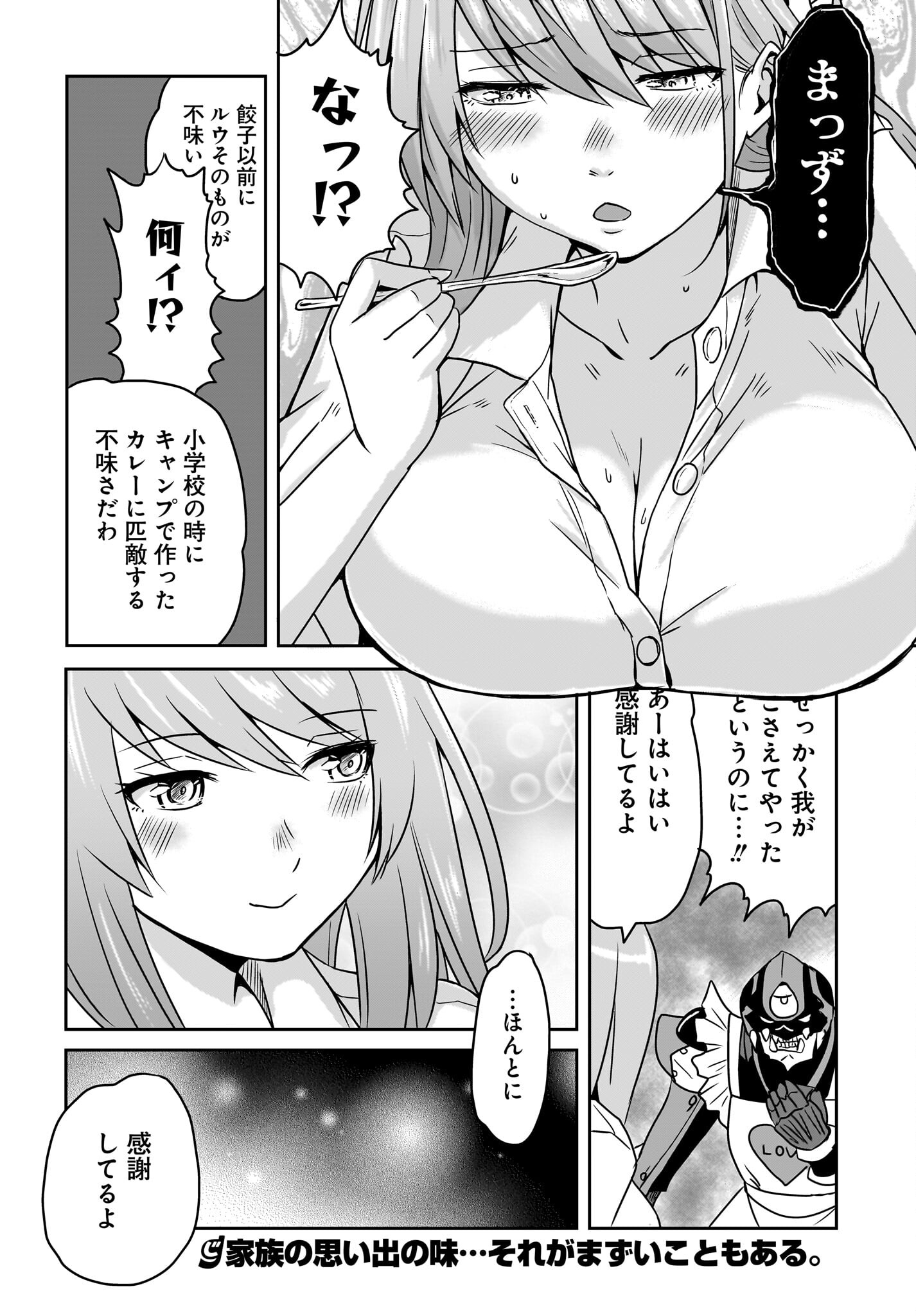 Akuma wa Shimai to Are wo Suru - Chapter 3 - Page 12