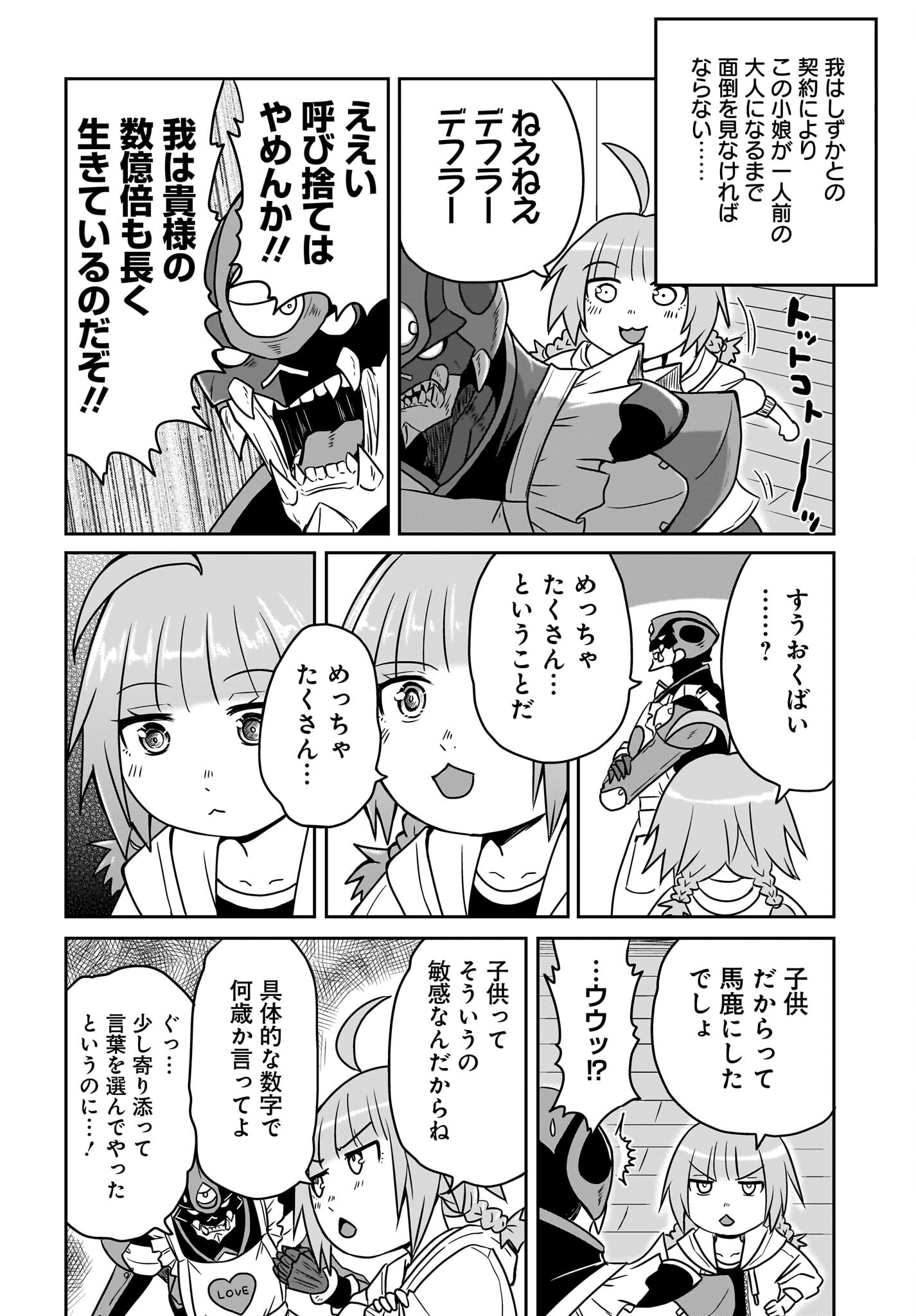 Akuma wa Shimai to Are wo Suru - Chapter 3 - Page 2