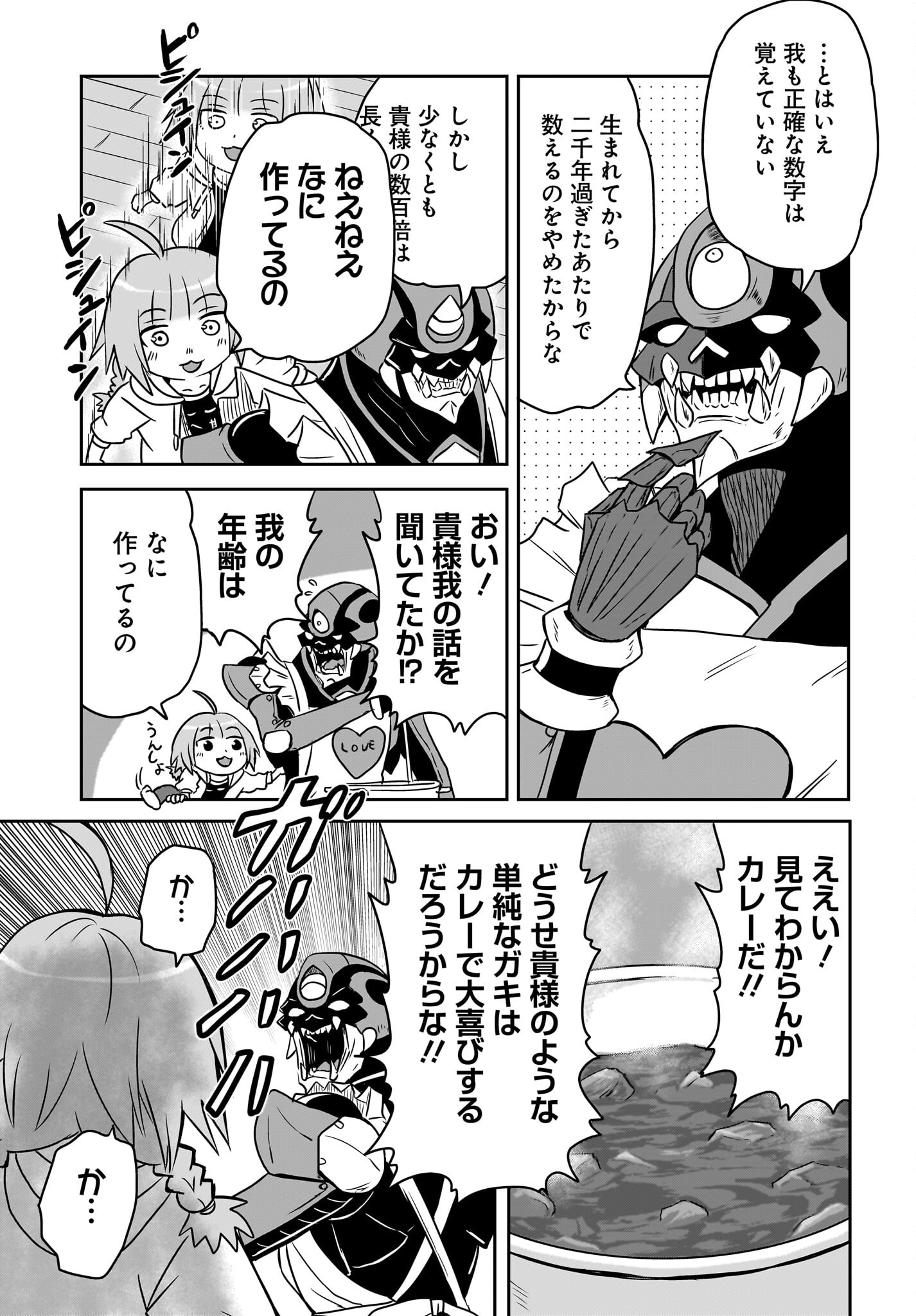 Akuma wa Shimai to Are wo Suru - Chapter 3 - Page 3