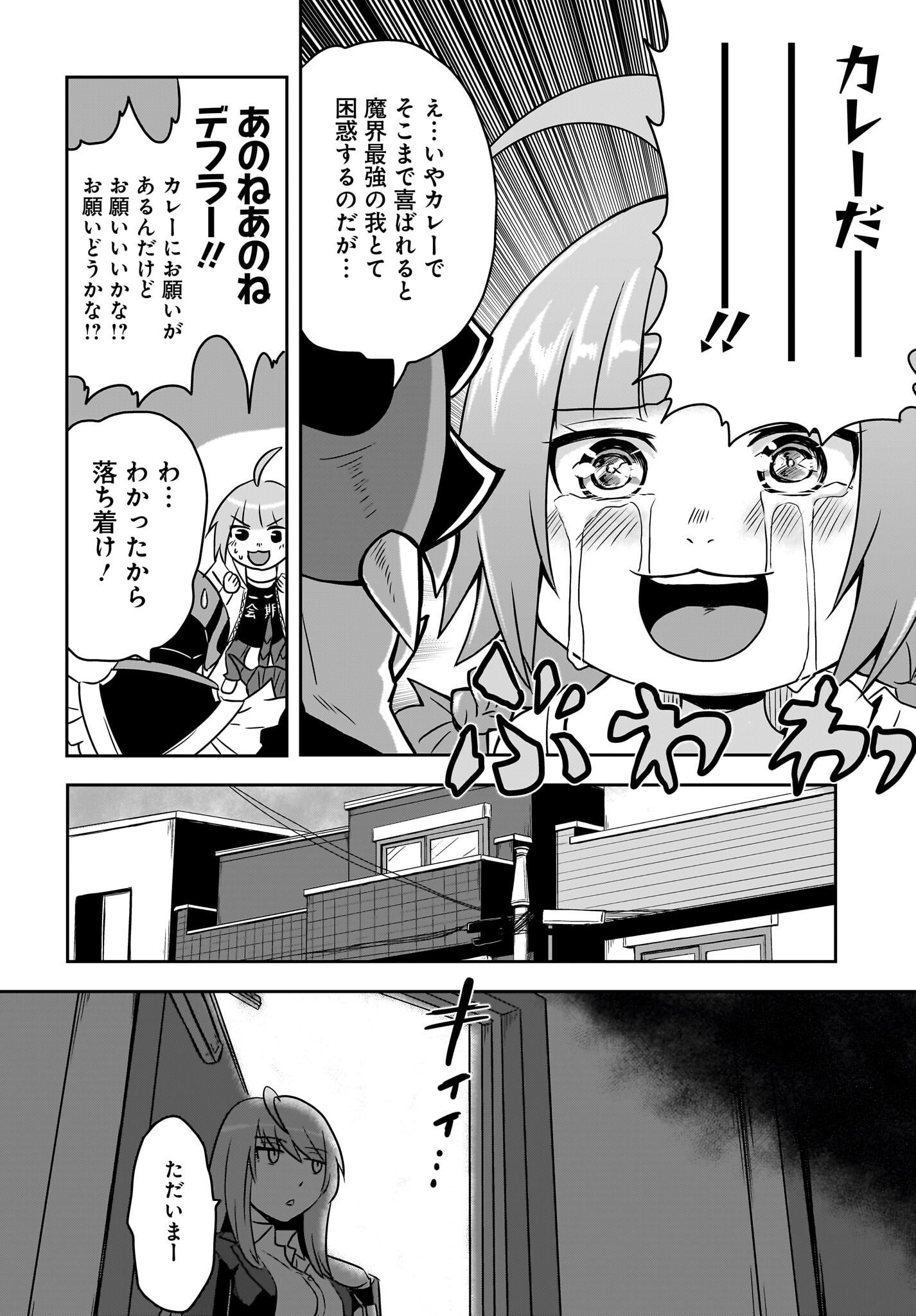 Akuma wa Shimai to Are wo Suru - Chapter 3 - Page 4