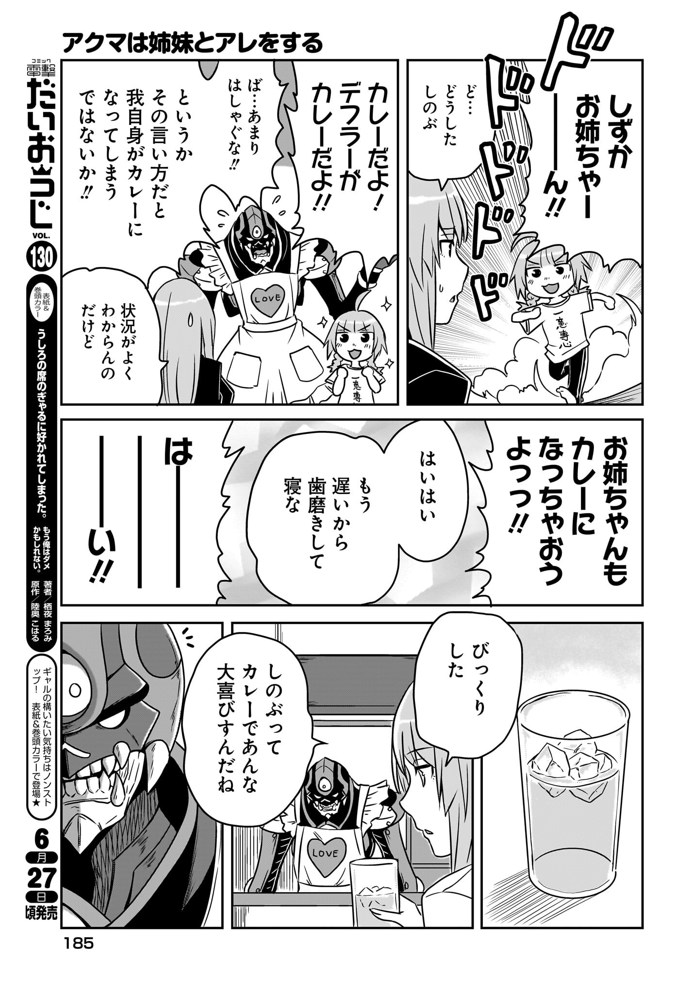 Akuma wa Shimai to Are wo Suru - Chapter 3 - Page 5