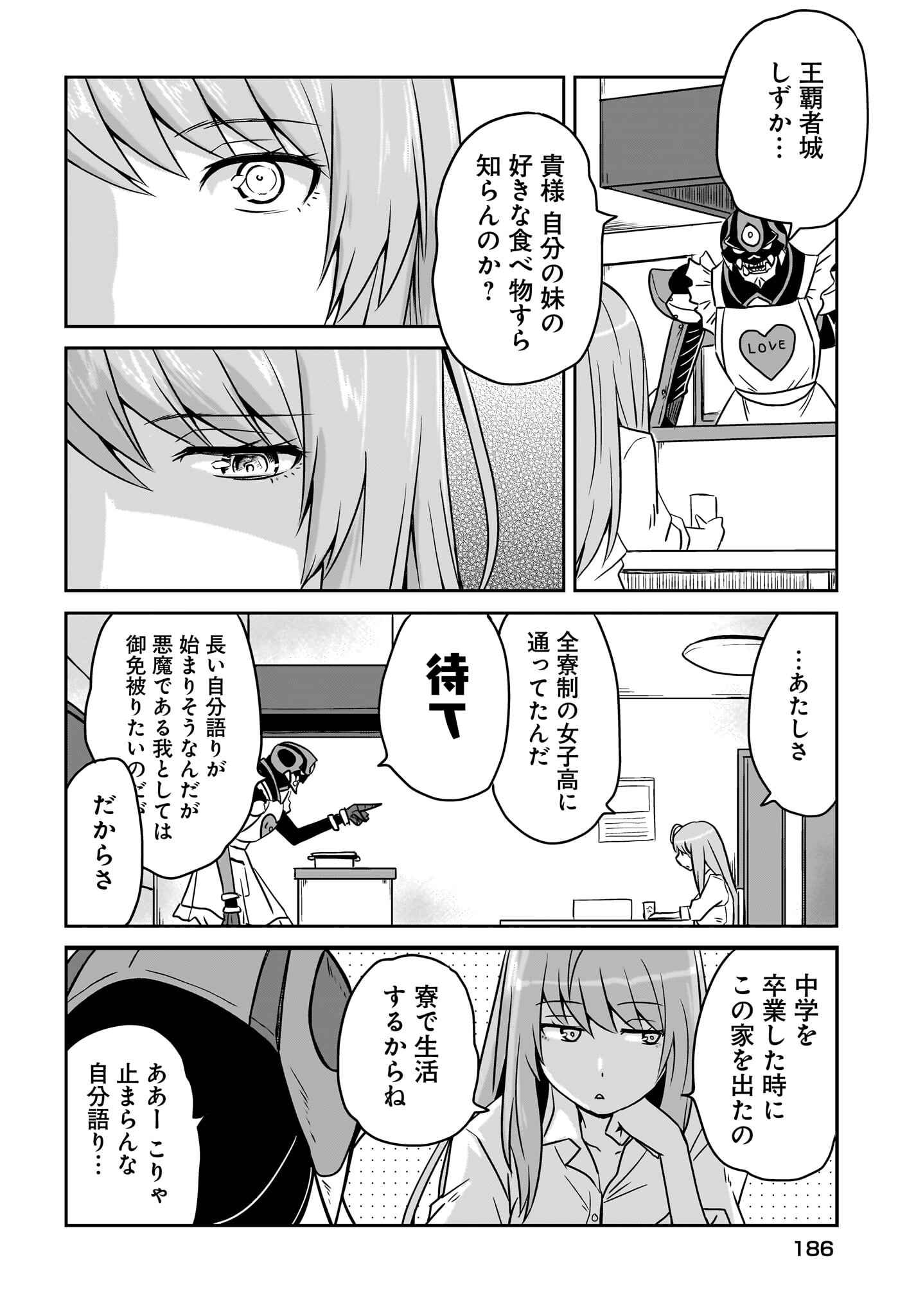 Akuma wa Shimai to Are wo Suru - Chapter 3 - Page 6
