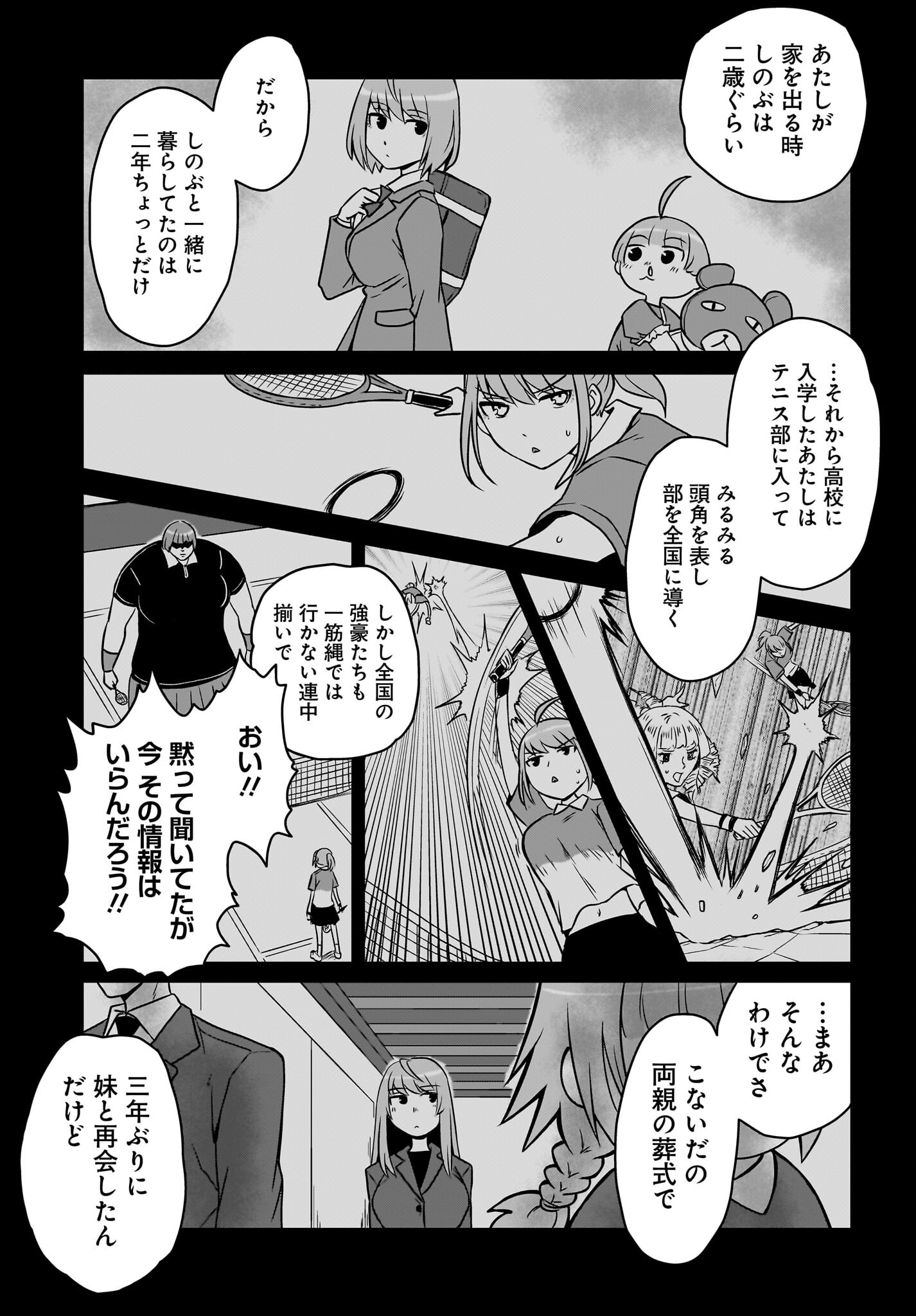 Akuma wa Shimai to Are wo Suru - Chapter 3 - Page 7