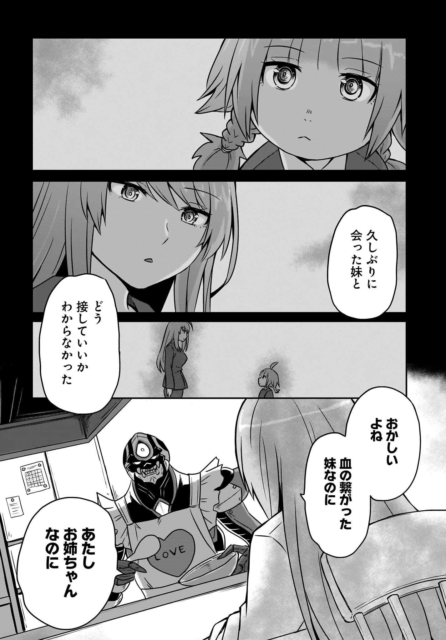 Akuma wa Shimai to Are wo Suru - Chapter 3 - Page 8