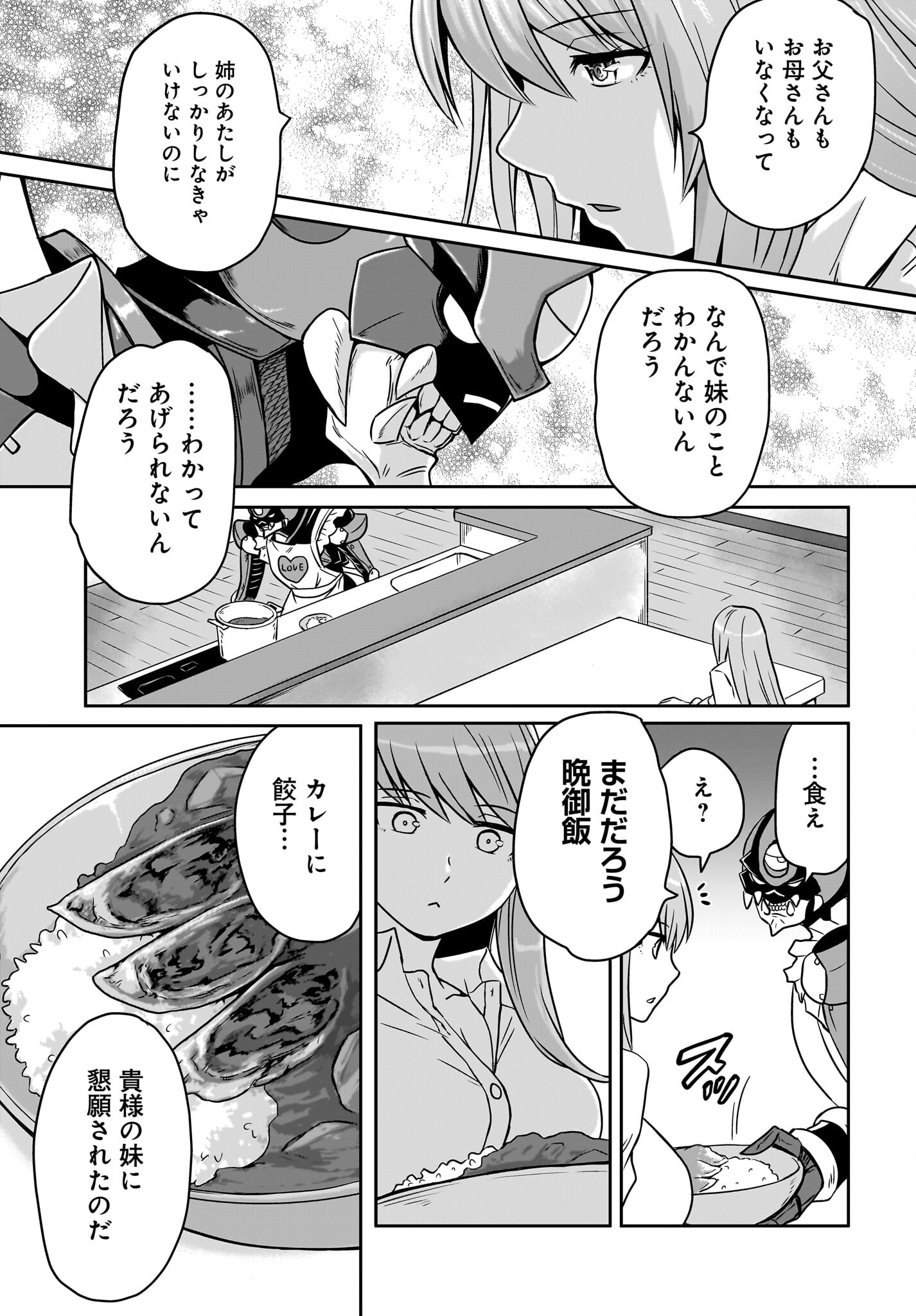 Akuma wa Shimai to Are wo Suru - Chapter 3 - Page 9
