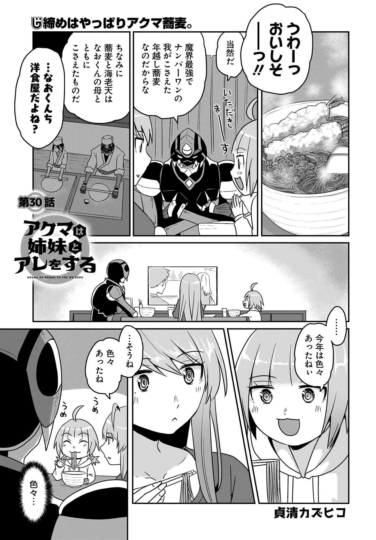 Akuma wa Shimai to Are wo Suru - Chapter 30 - Page 1