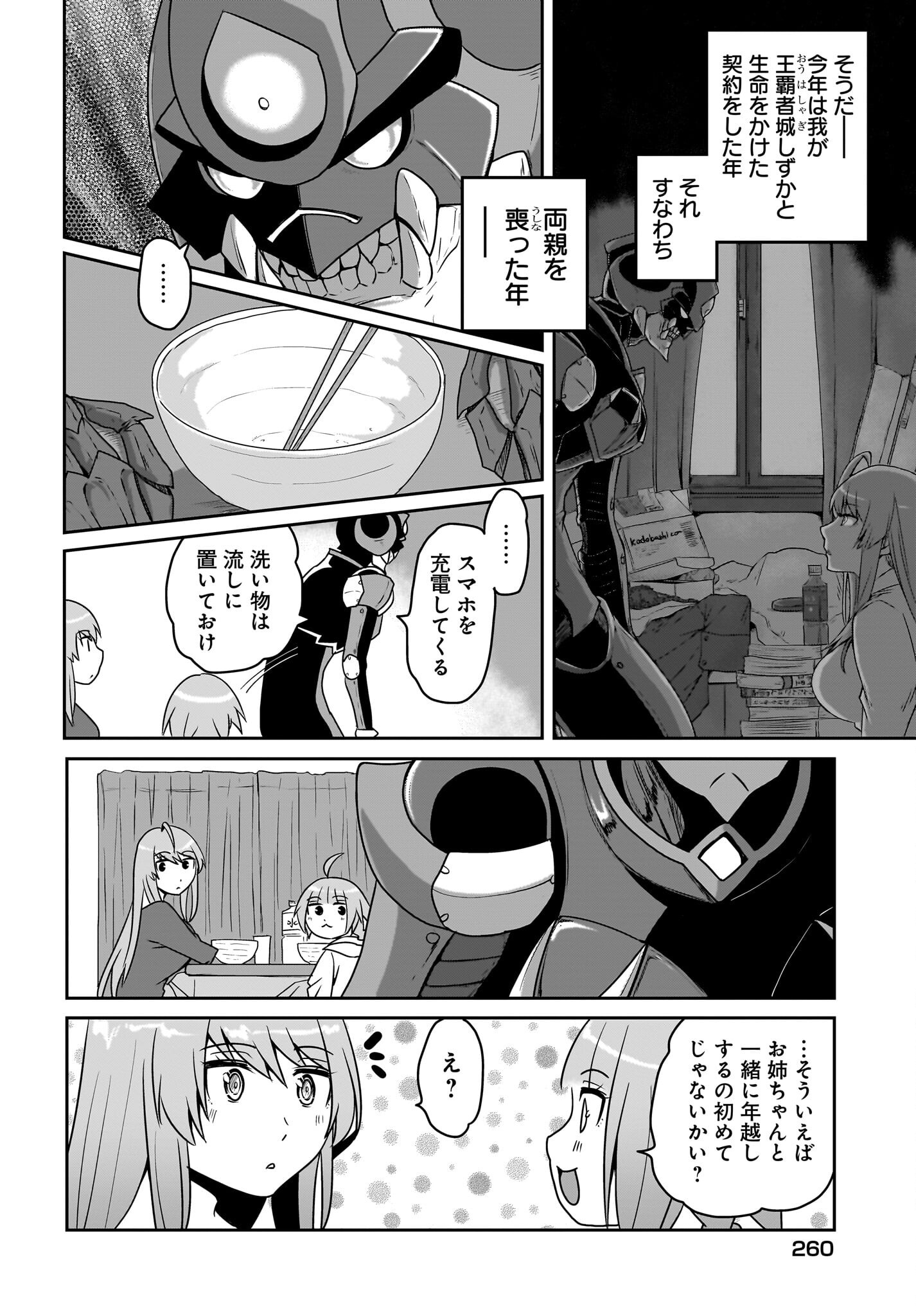 Akuma wa Shimai to Are wo Suru - Chapter 30 - Page 2