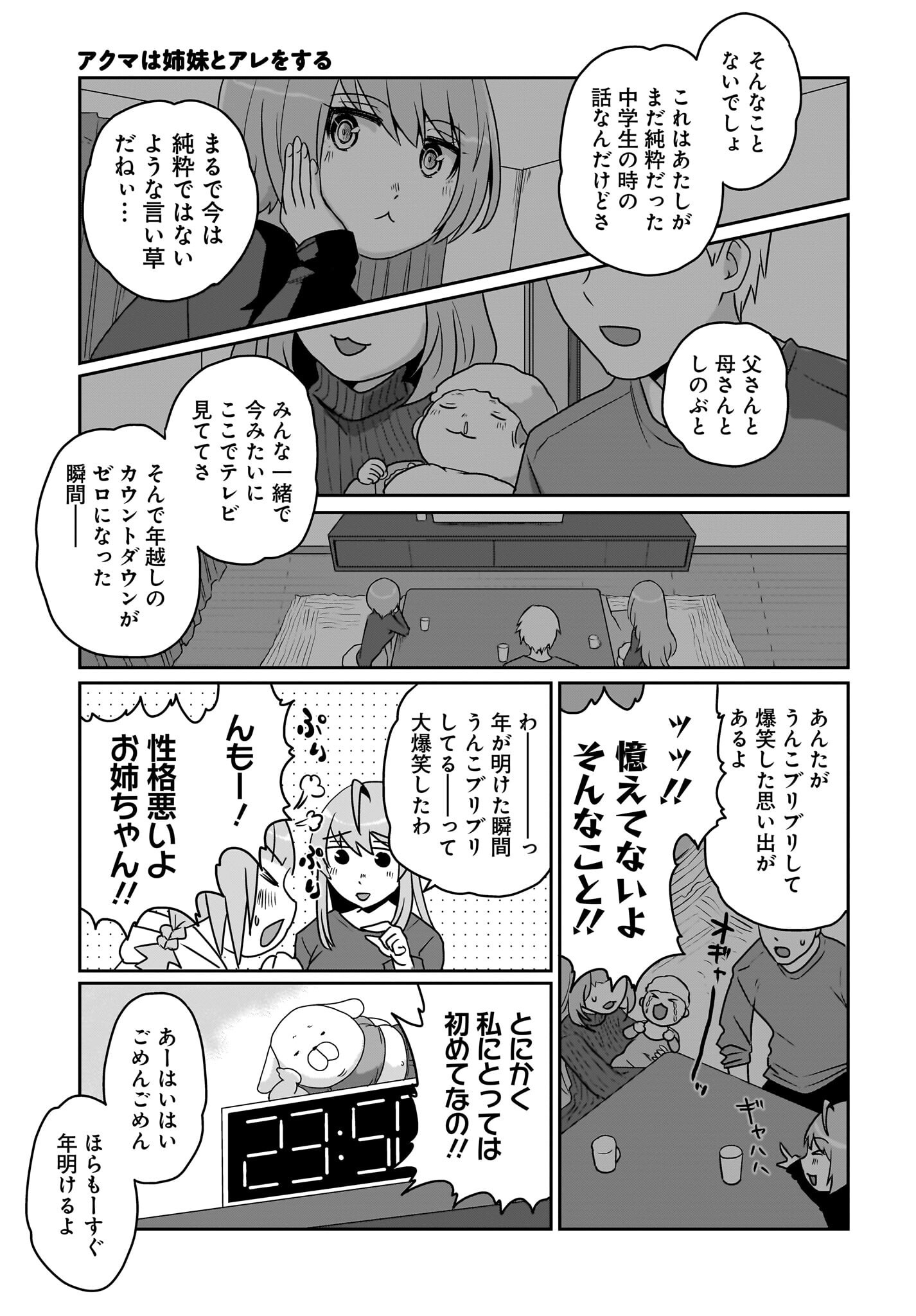 Akuma wa Shimai to Are wo Suru - Chapter 30 - Page 3