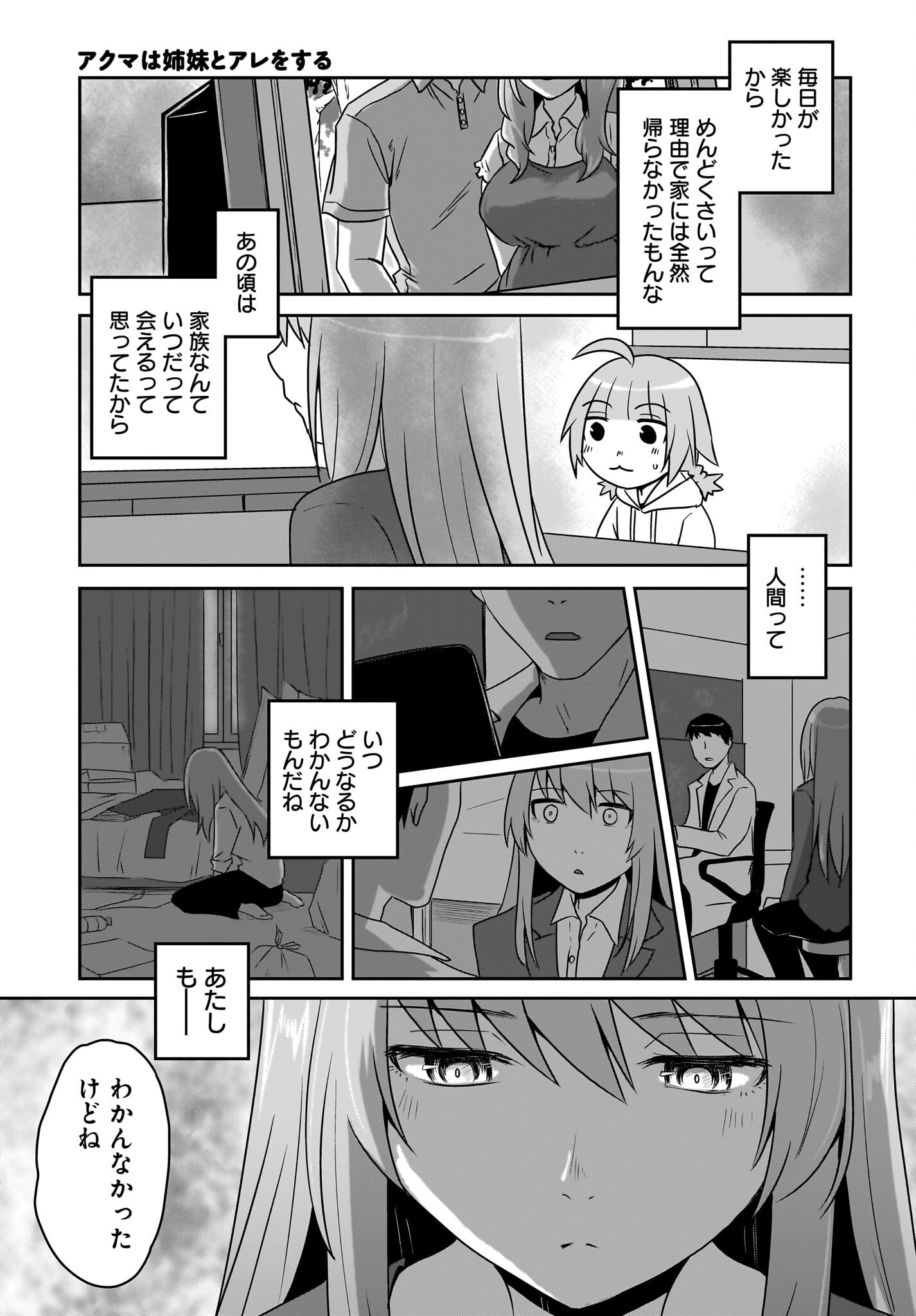 Akuma wa Shimai to Are wo Suru - Chapter 30 - Page 5
