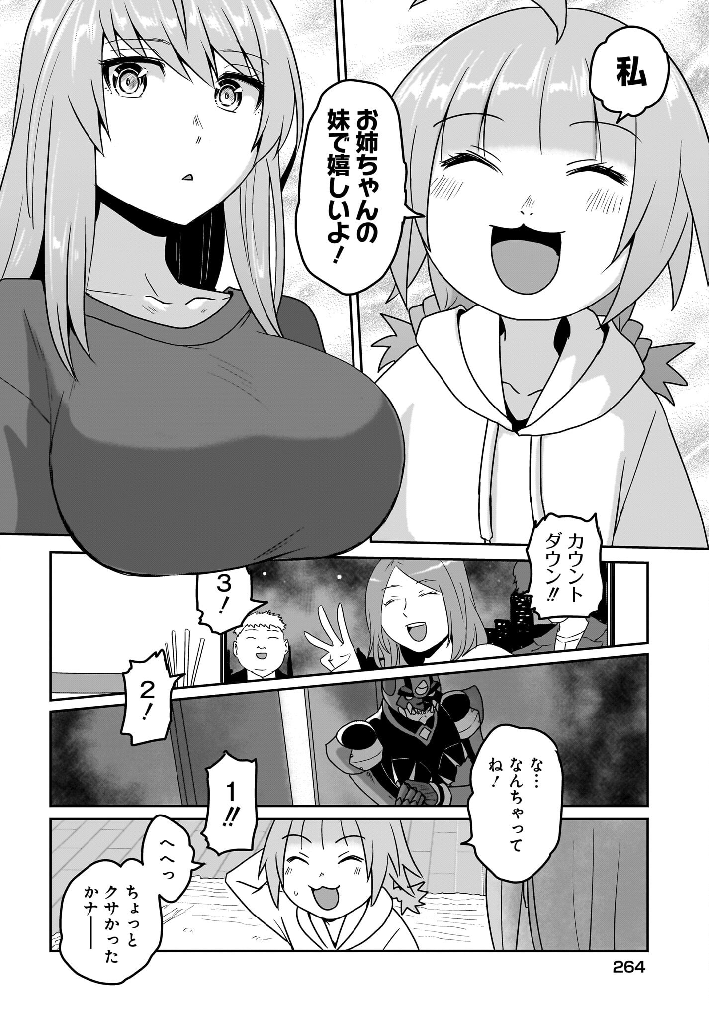 Akuma wa Shimai to Are wo Suru - Chapter 30 - Page 6