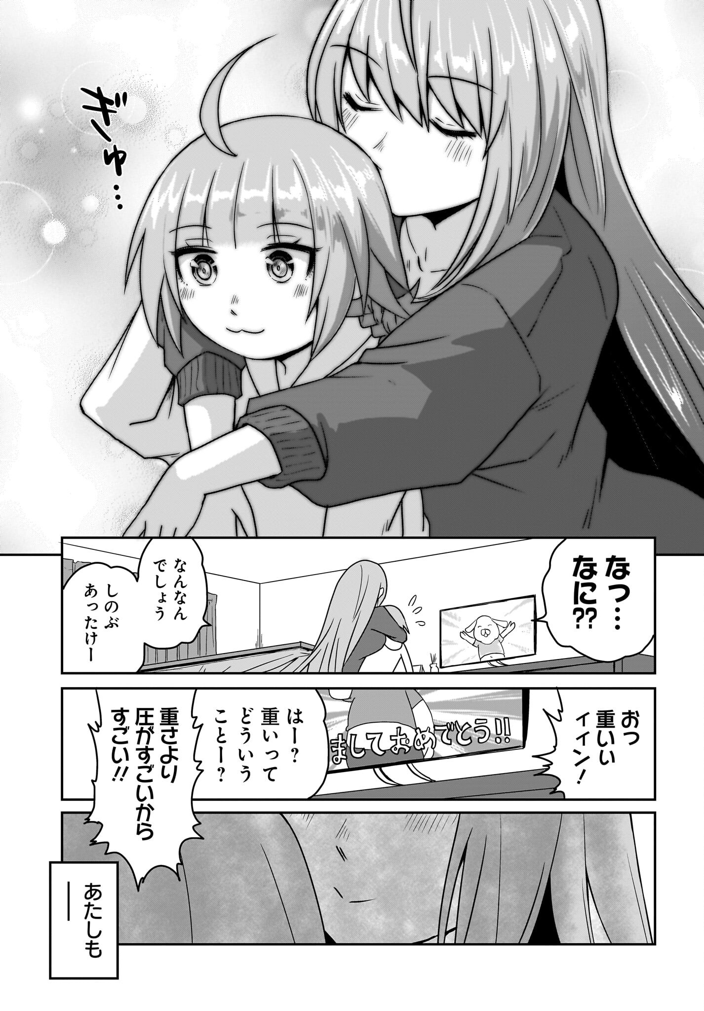 Akuma wa Shimai to Are wo Suru - Chapter 30 - Page 7