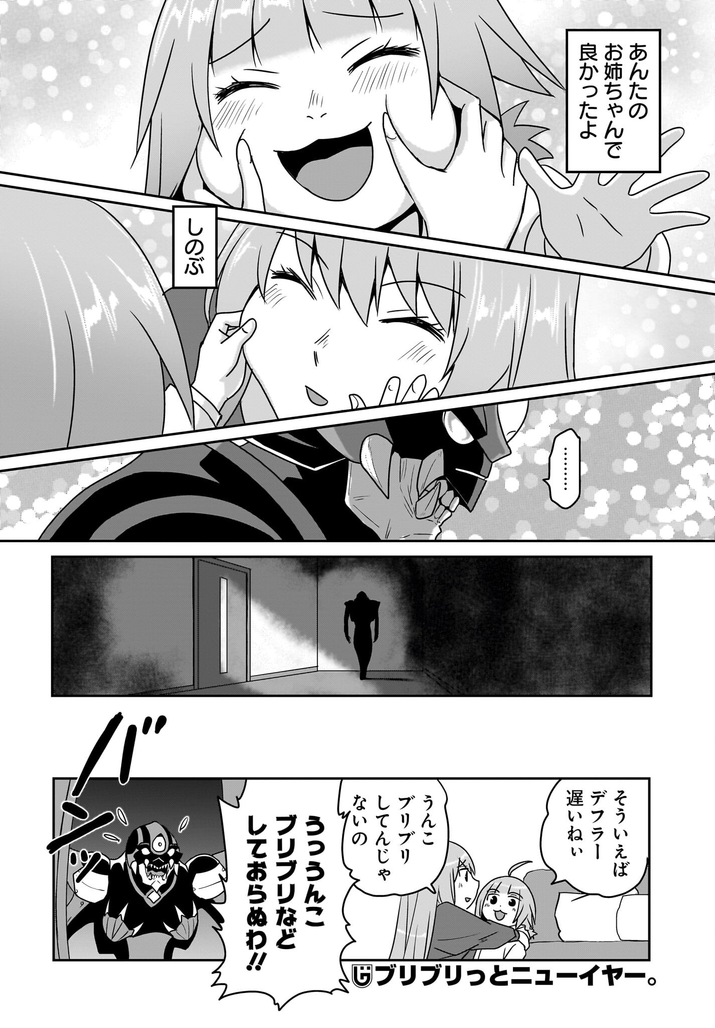 Akuma wa Shimai to Are wo Suru - Chapter 30 - Page 8