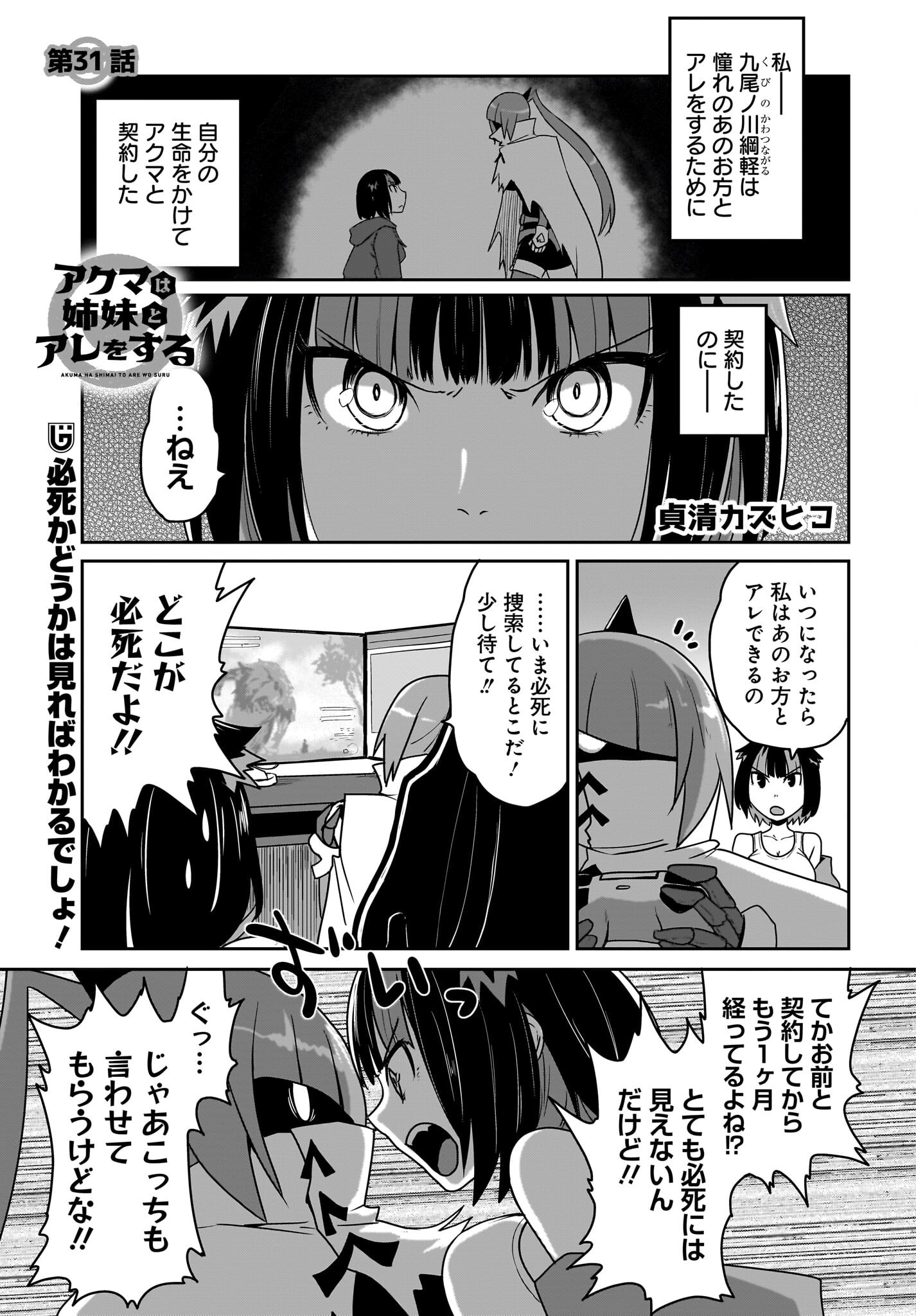 Akuma wa Shimai to Are wo Suru - Chapter 31 - Page 1