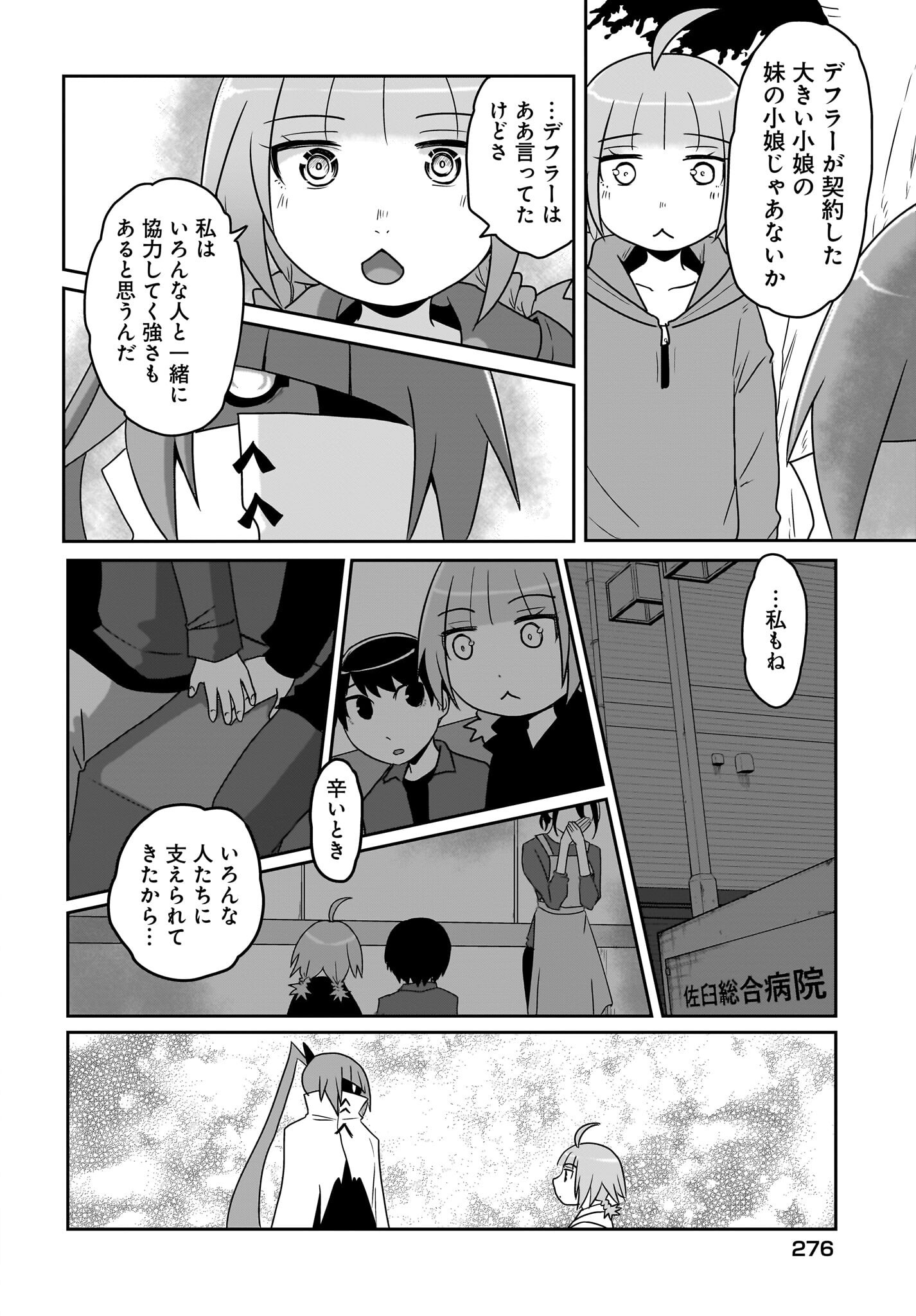 Akuma wa Shimai to Are wo Suru - Chapter 31 - Page 10