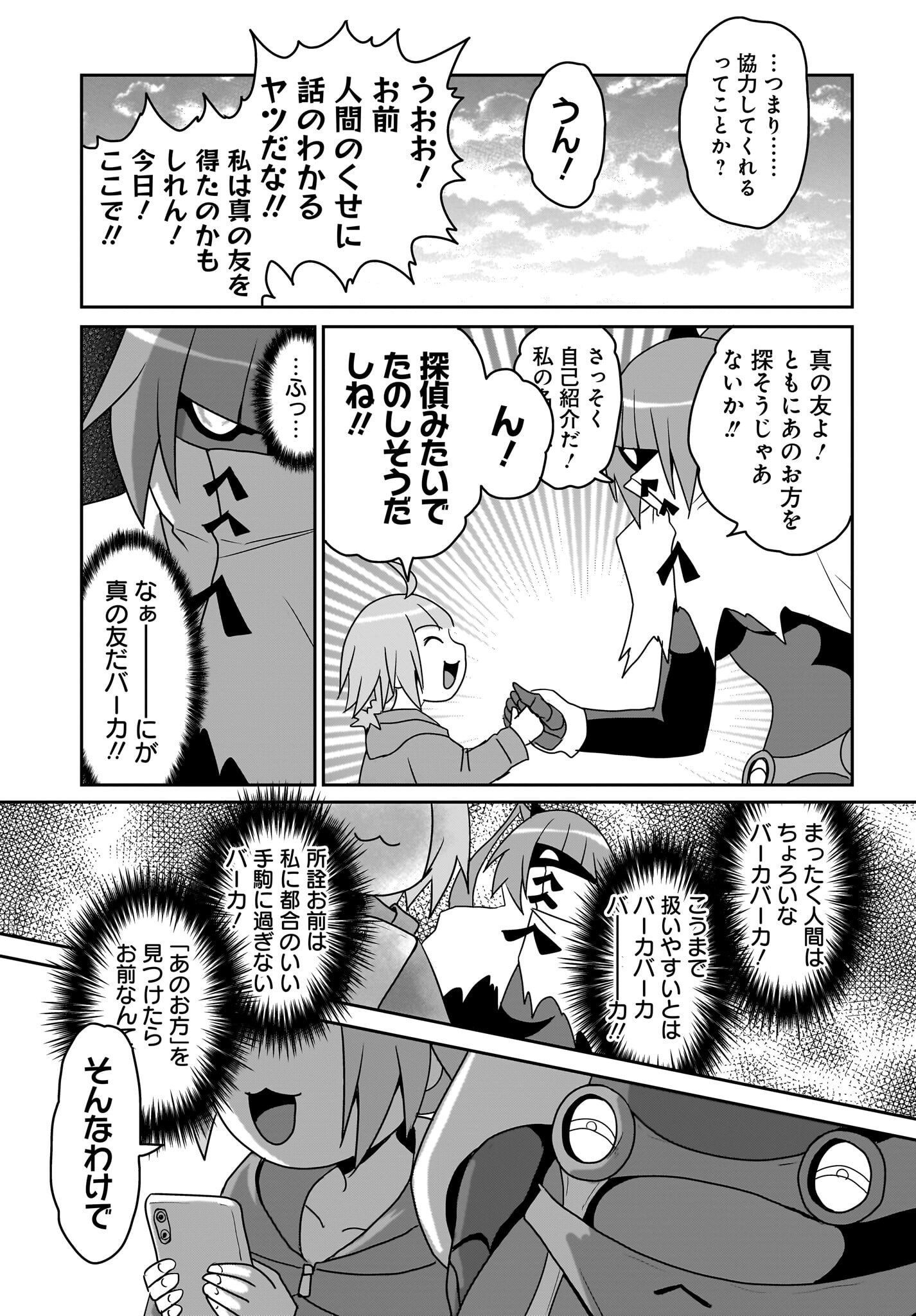 Akuma wa Shimai to Are wo Suru - Chapter 31 - Page 11