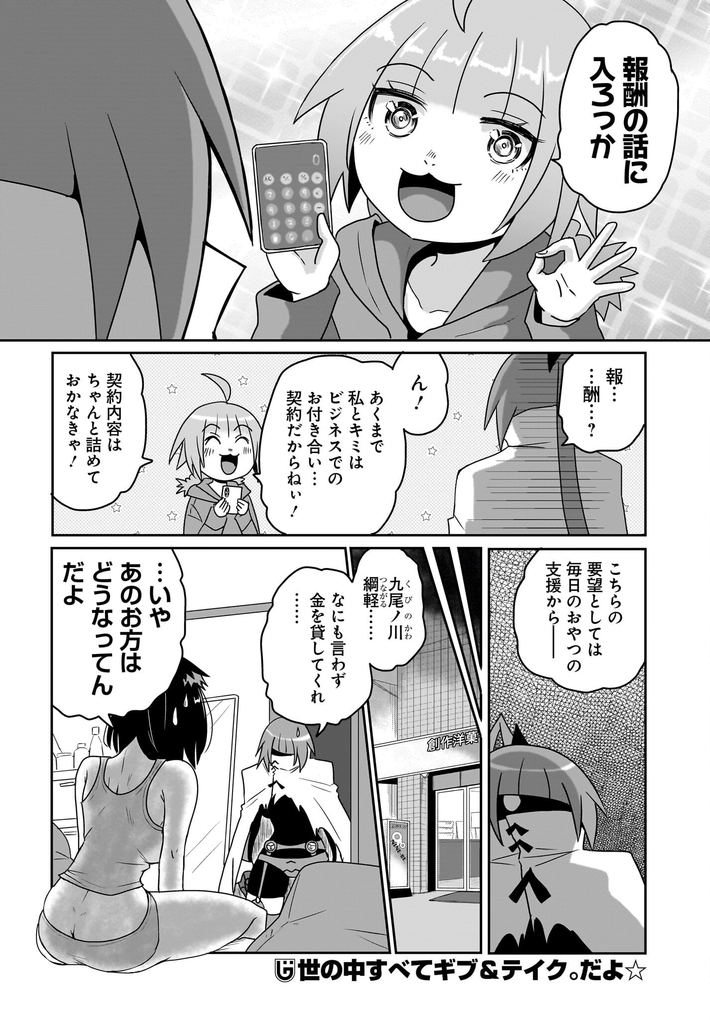 Akuma wa Shimai to Are wo Suru - Chapter 31 - Page 12