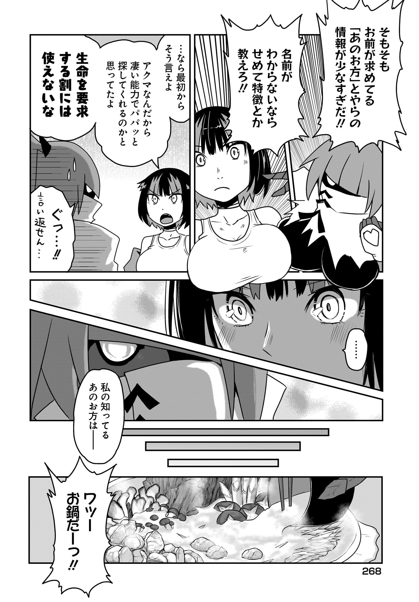 Akuma wa Shimai to Are wo Suru - Chapter 31 - Page 2