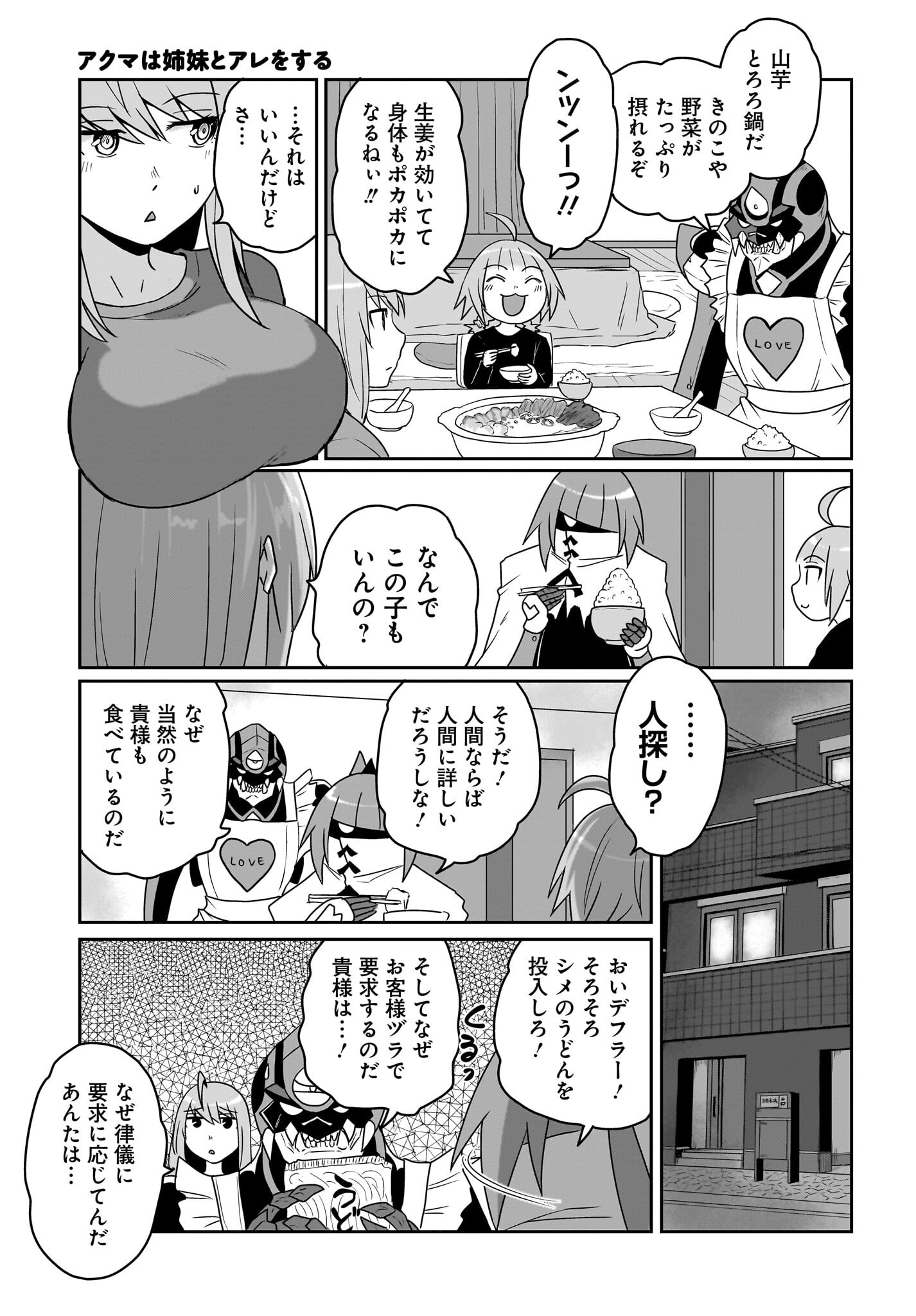 Akuma wa Shimai to Are wo Suru - Chapter 31 - Page 3