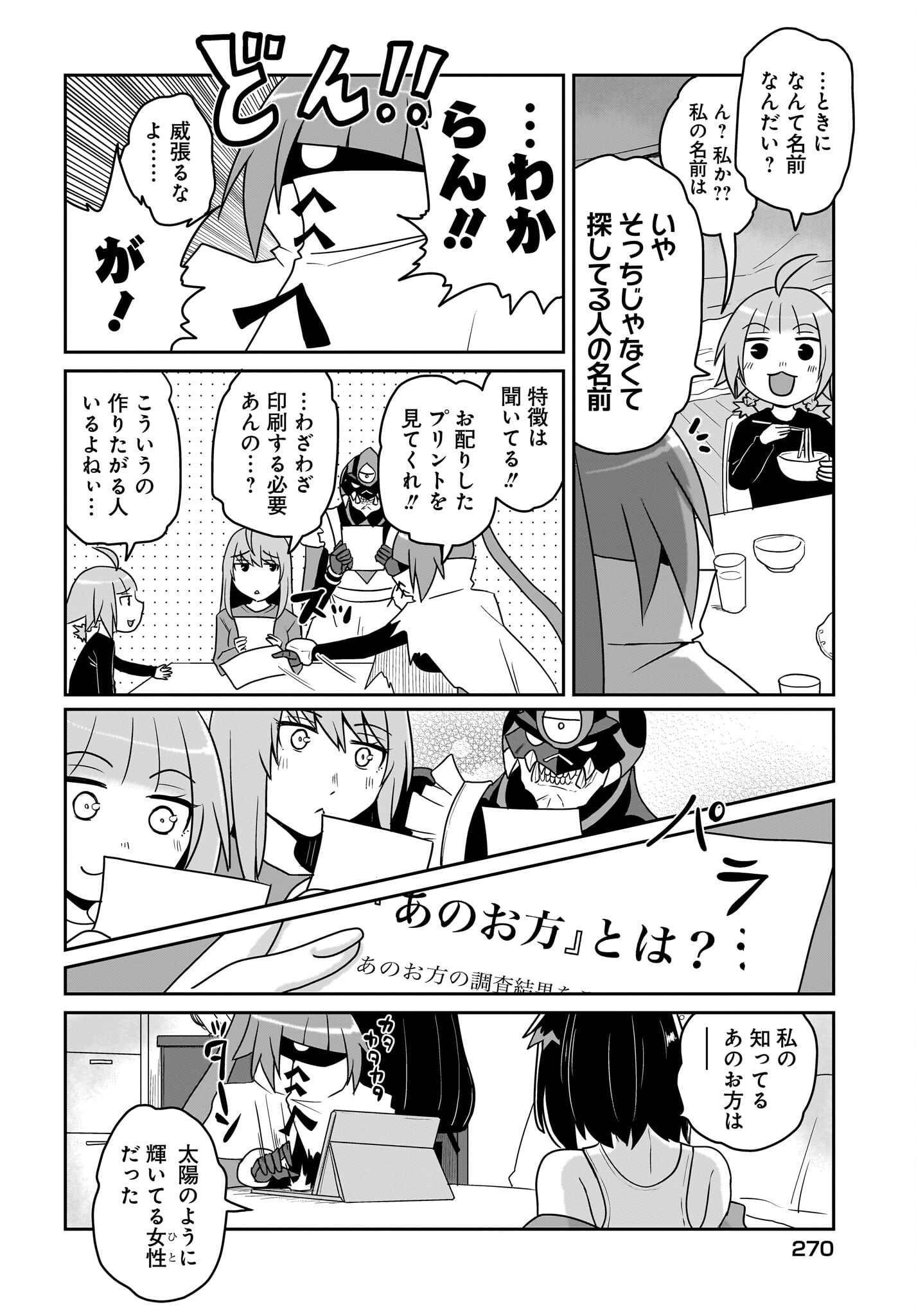 Akuma wa Shimai to Are wo Suru - Chapter 31 - Page 4