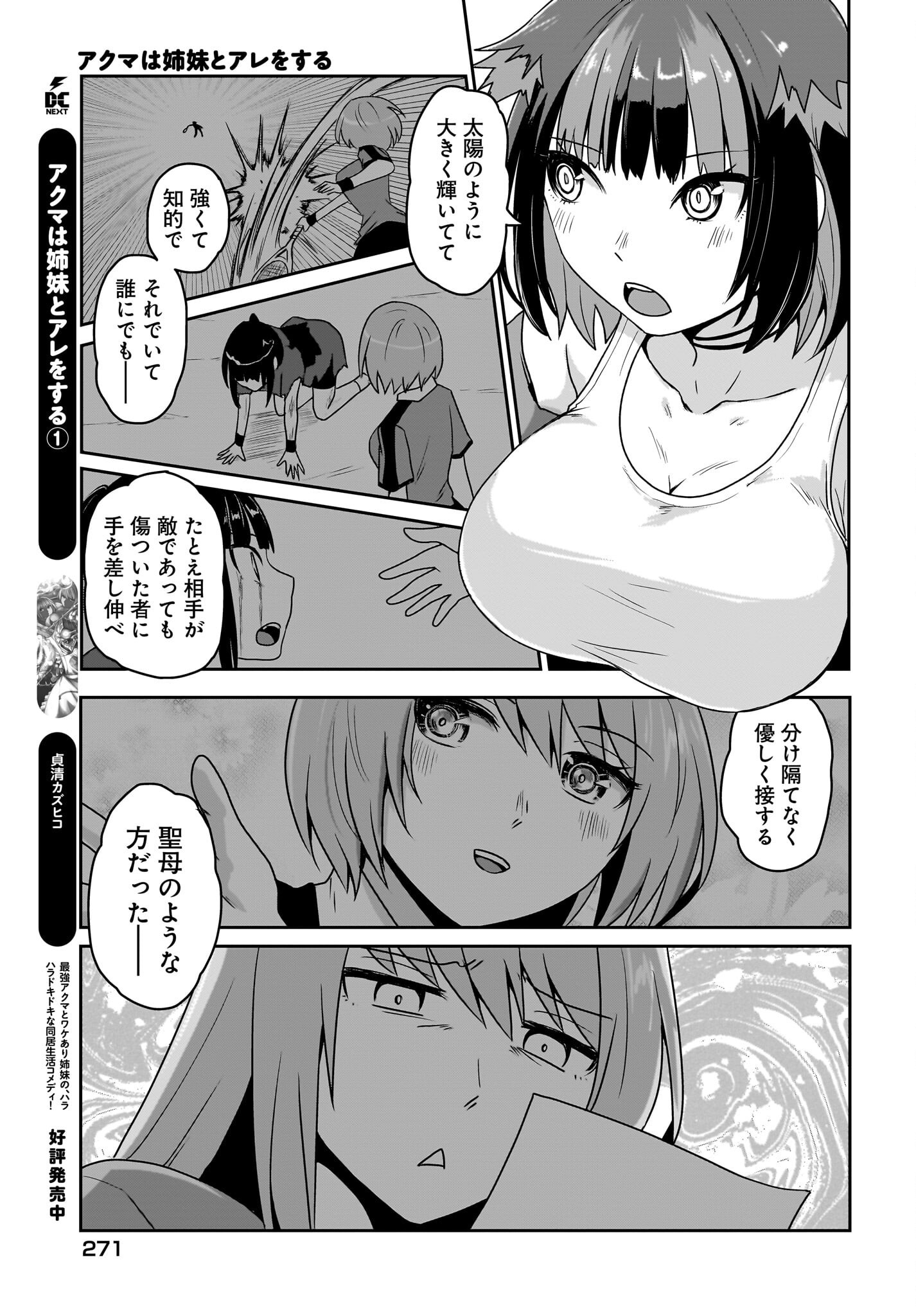 Akuma wa Shimai to Are wo Suru - Chapter 31 - Page 5