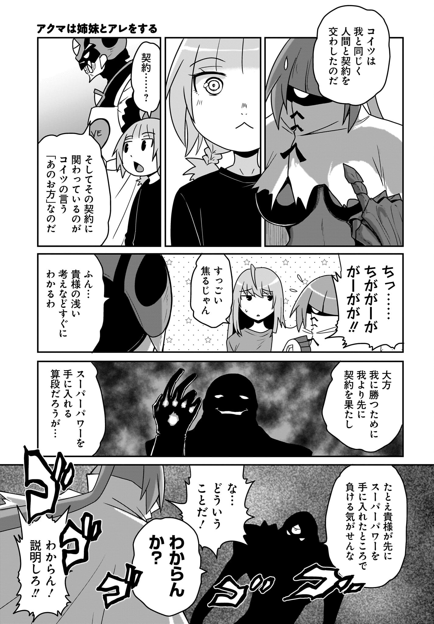 Akuma wa Shimai to Are wo Suru - Chapter 31 - Page 7