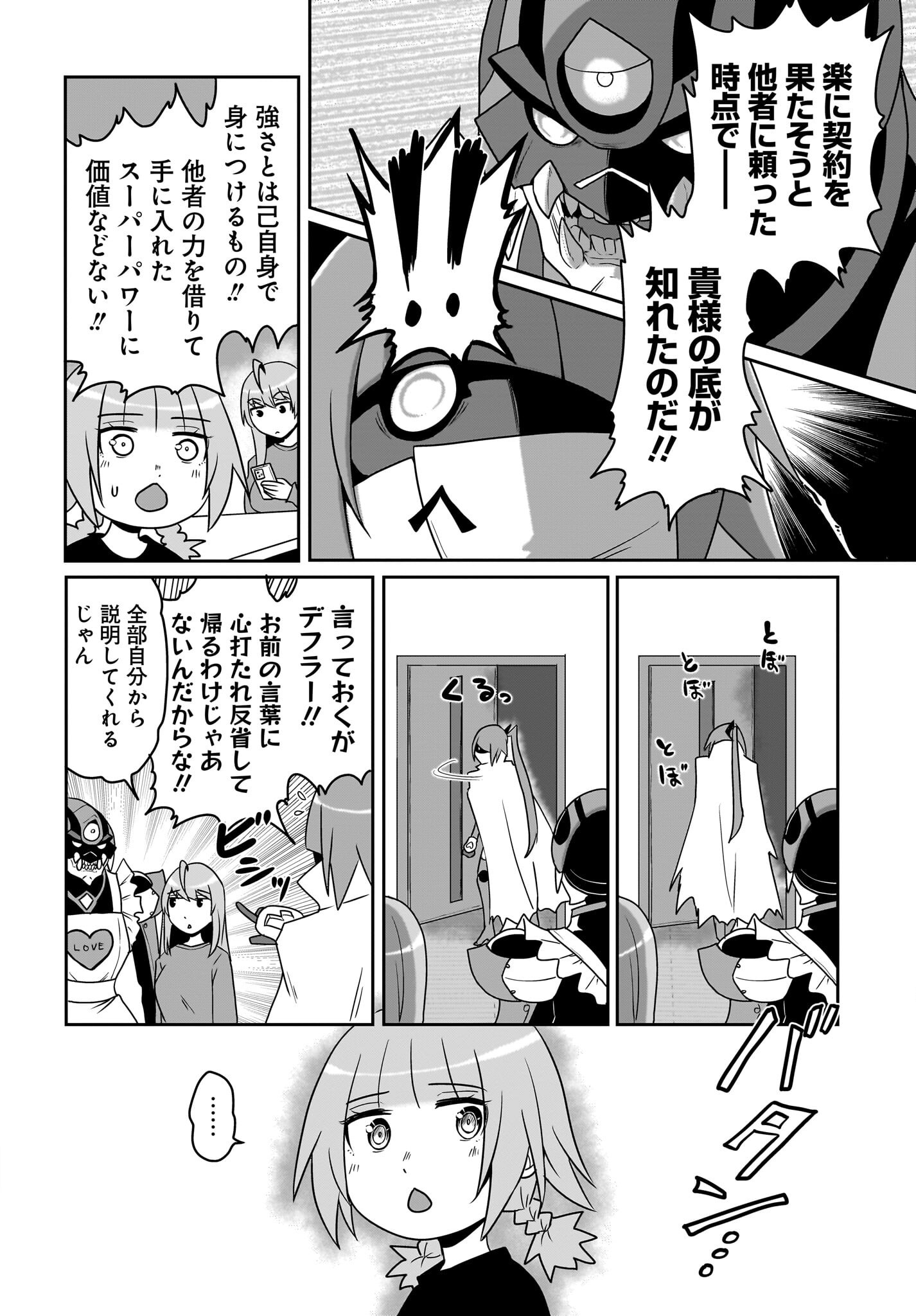 Akuma wa Shimai to Are wo Suru - Chapter 31 - Page 8