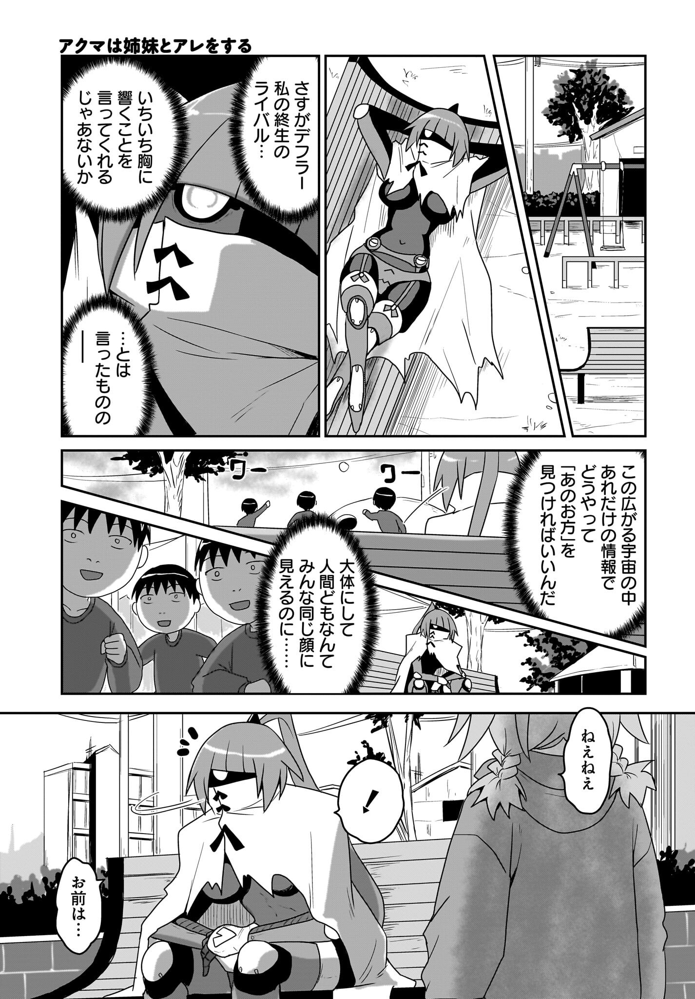 Akuma wa Shimai to Are wo Suru - Chapter 31 - Page 9