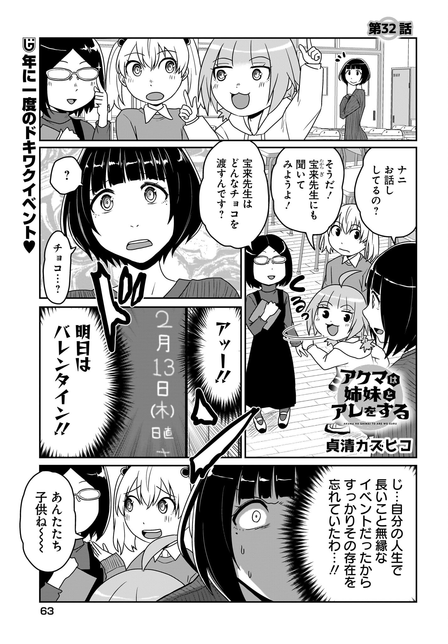 Akuma wa Shimai to Are wo Suru - Chapter 32 - Page 1