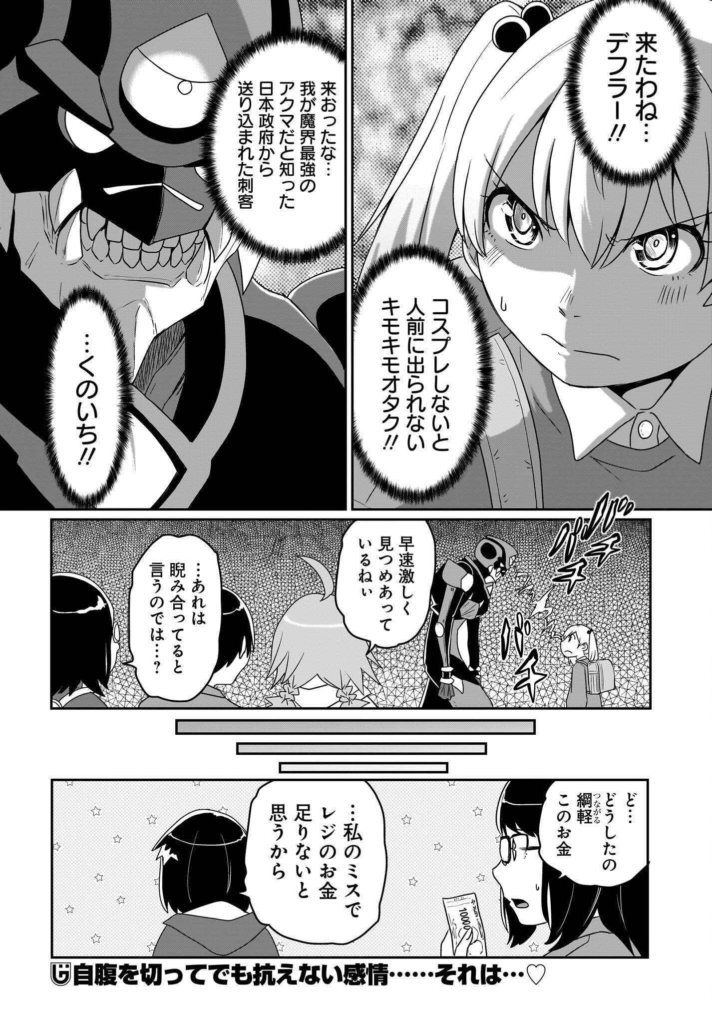 Akuma wa Shimai to Are wo Suru - Chapter 32 - Page 10