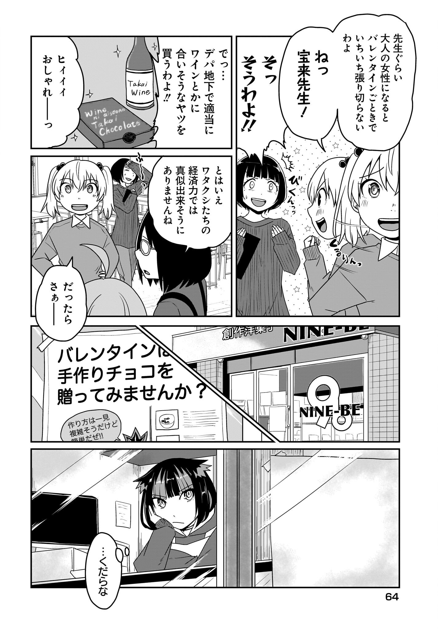 Akuma wa Shimai to Are wo Suru - Chapter 32 - Page 2